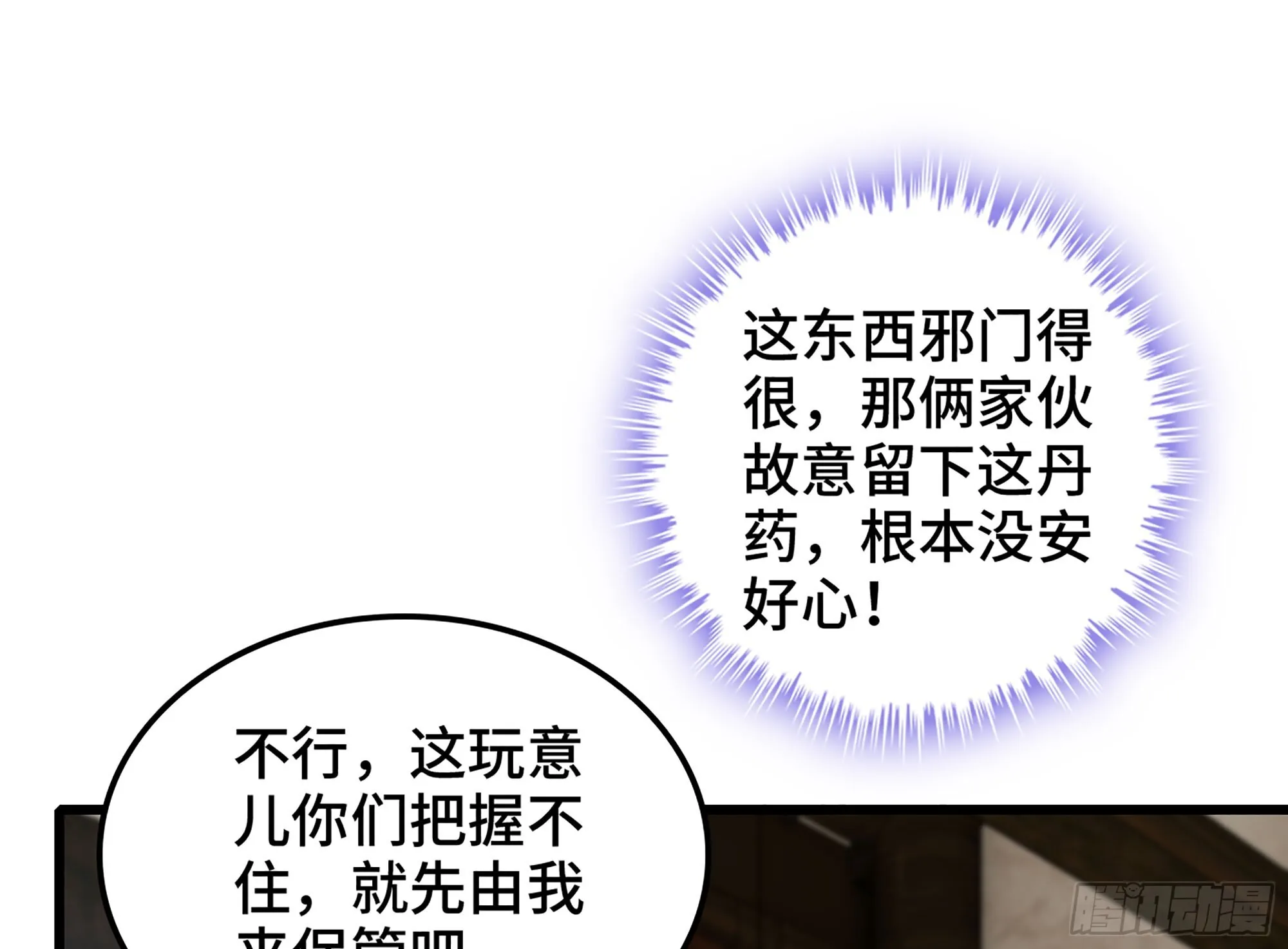 04- 诡秘金丹 第81页