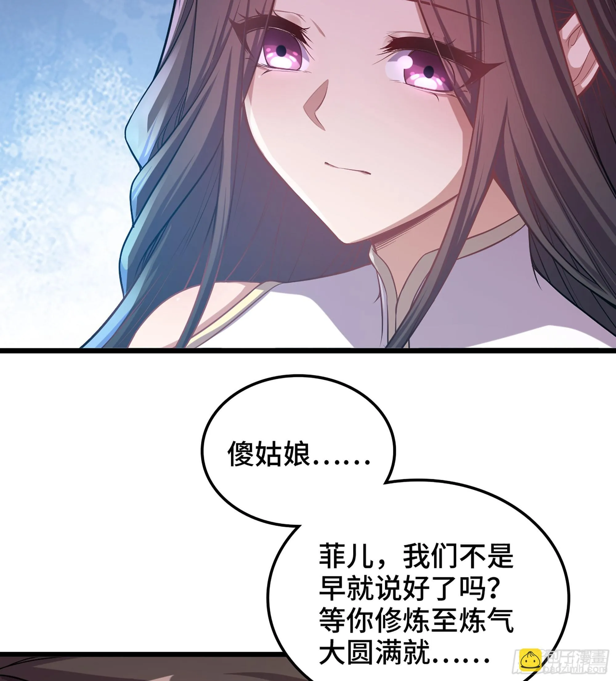 04- 诡秘金丹 第86页