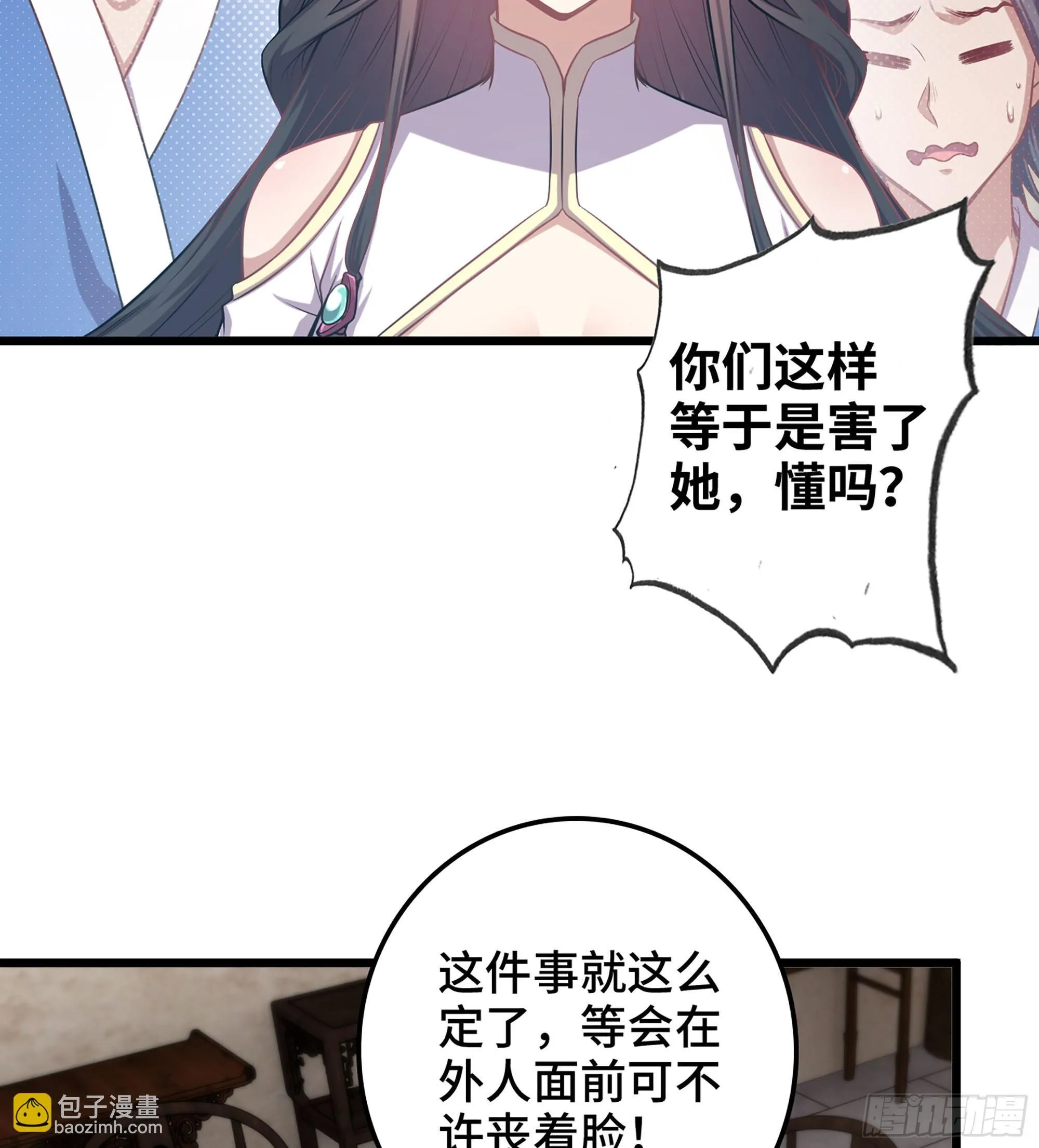 04- 诡秘金丹 第92页