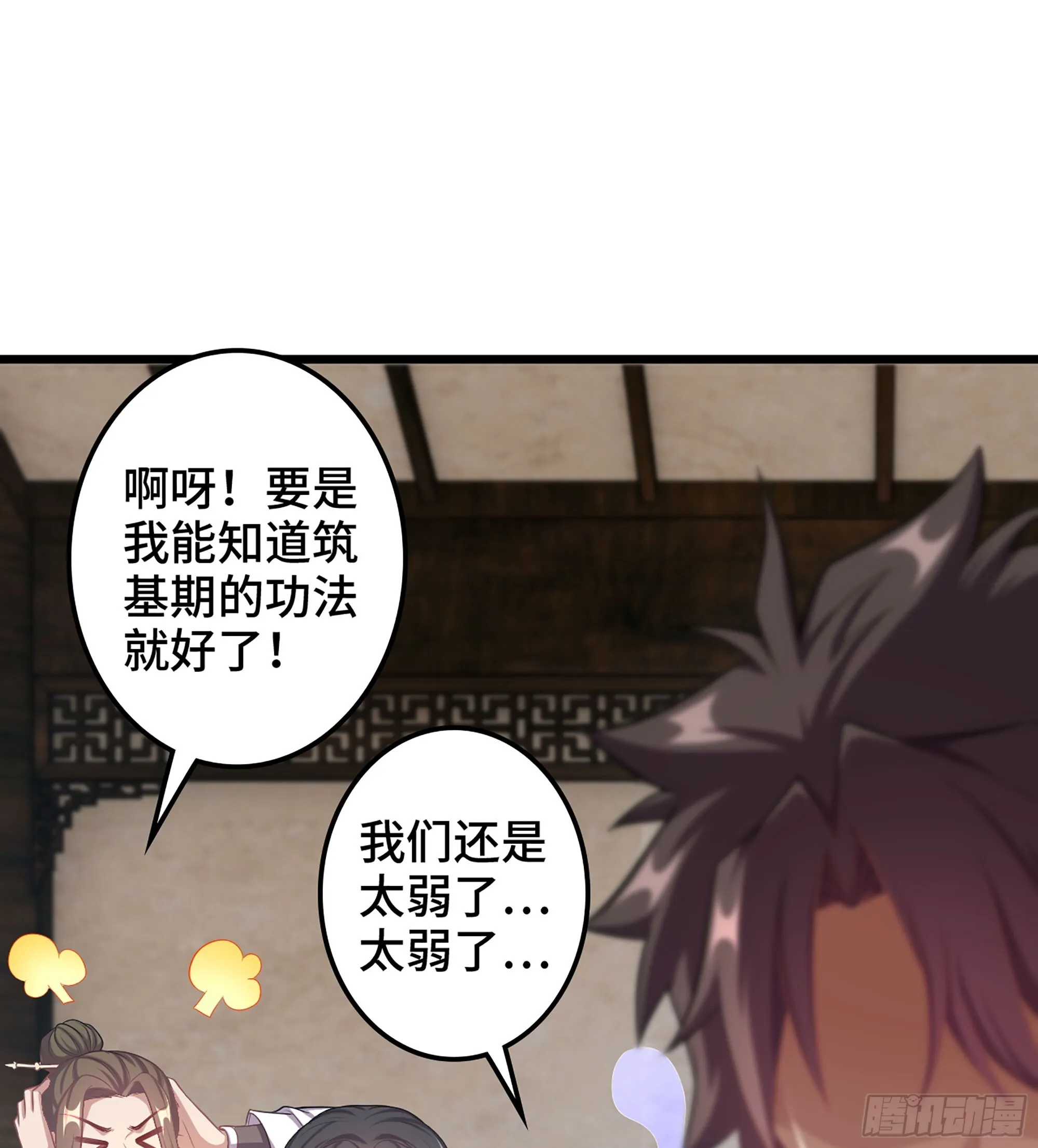 04- 诡秘金丹 第94页