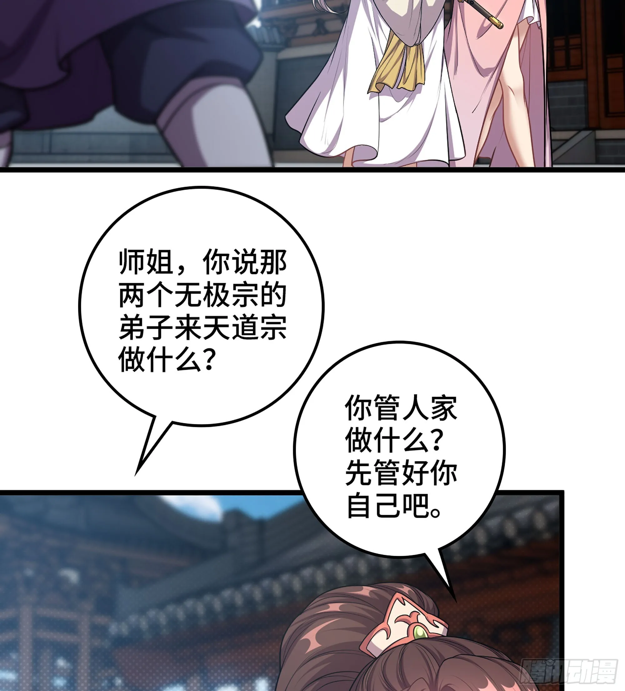 04- 诡秘金丹 第101页