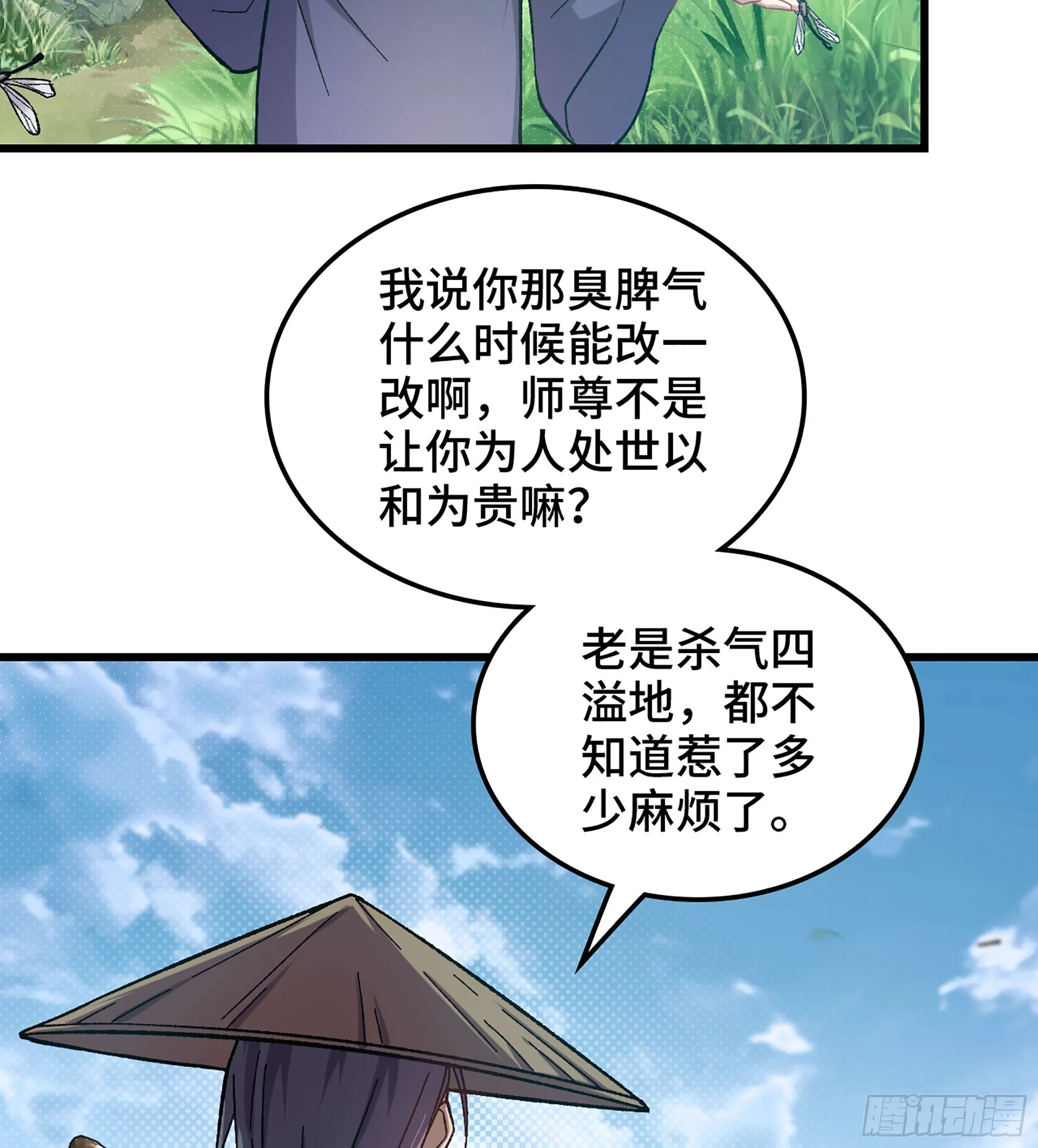 04- 诡秘金丹 第108页