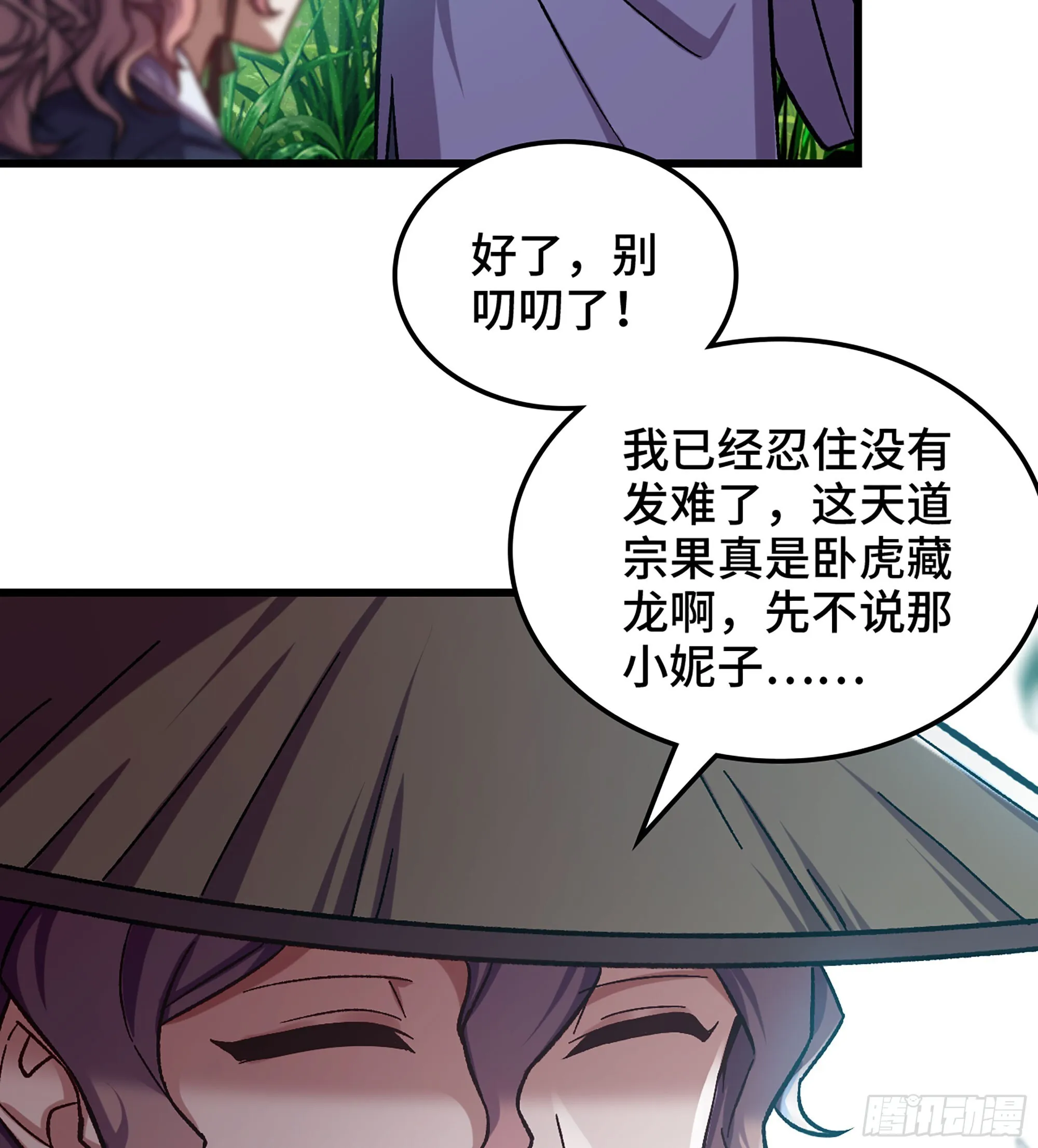 04- 诡秘金丹 第111页