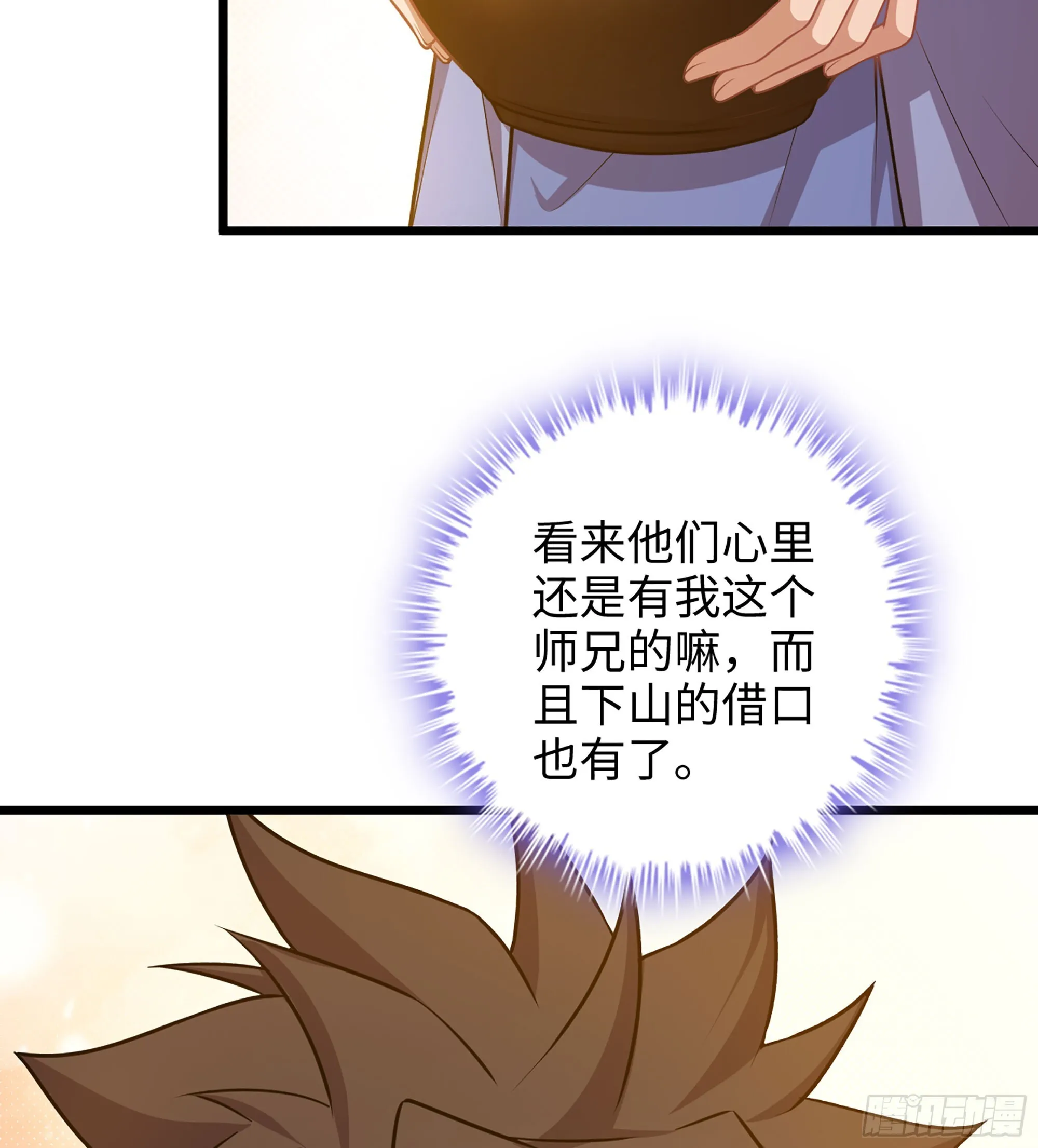 05- 接不住的剑 第19页