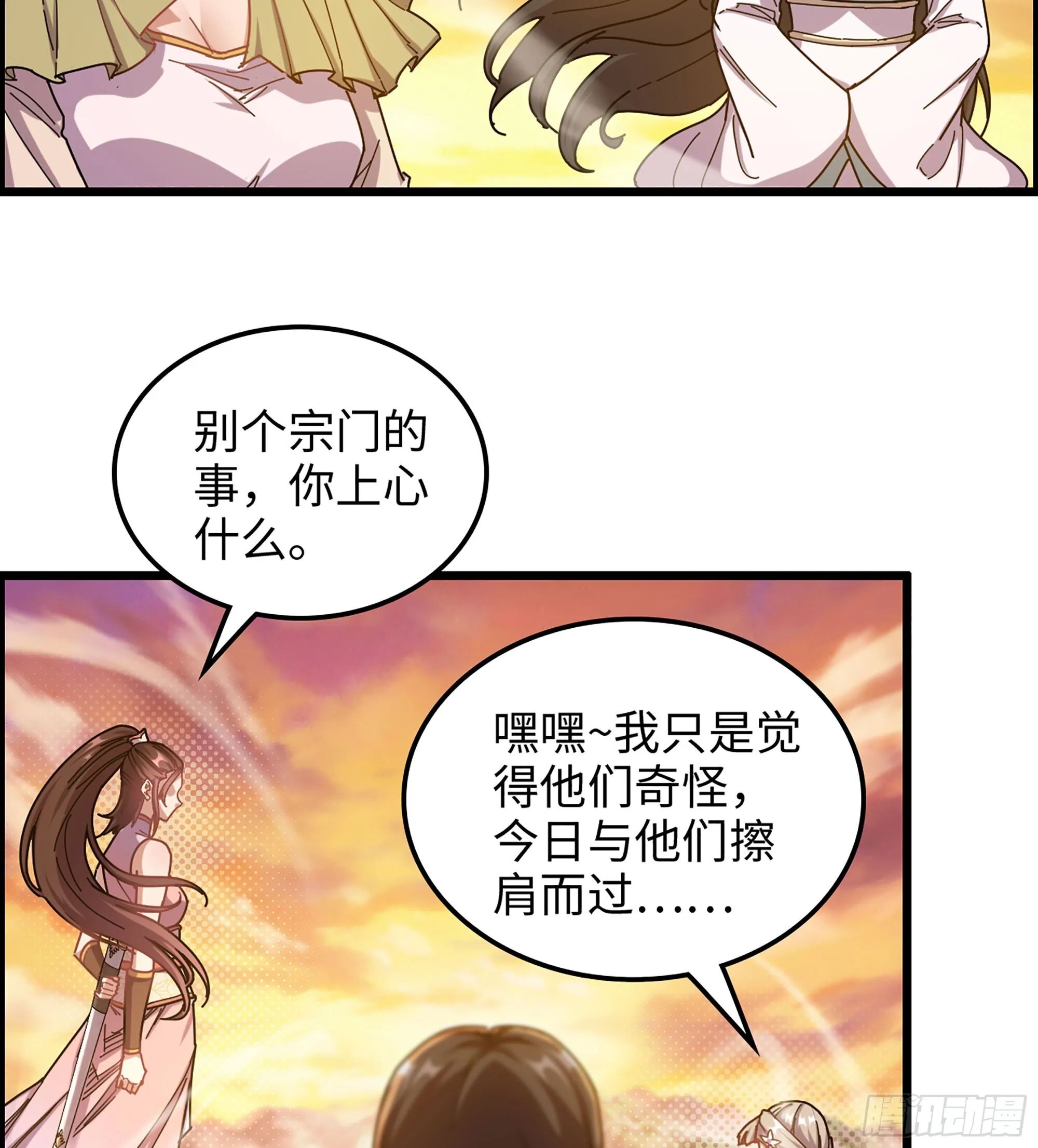 05- 接不住的剑 第28页