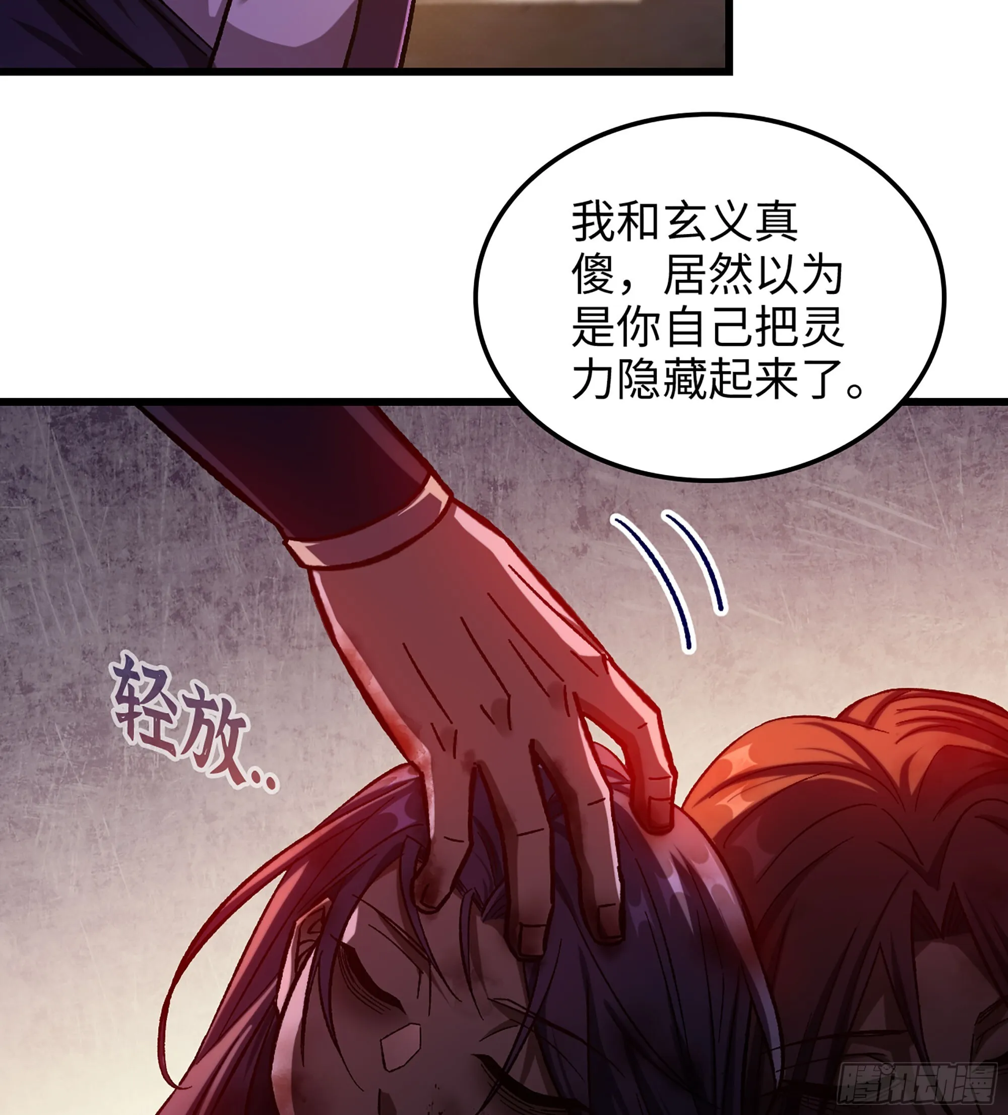 05- 接不住的剑 第78页