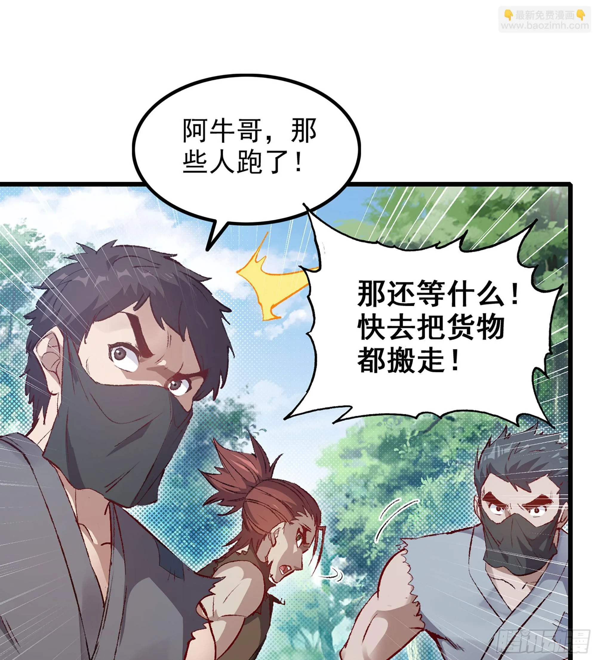 01- 新式劫道 第84页