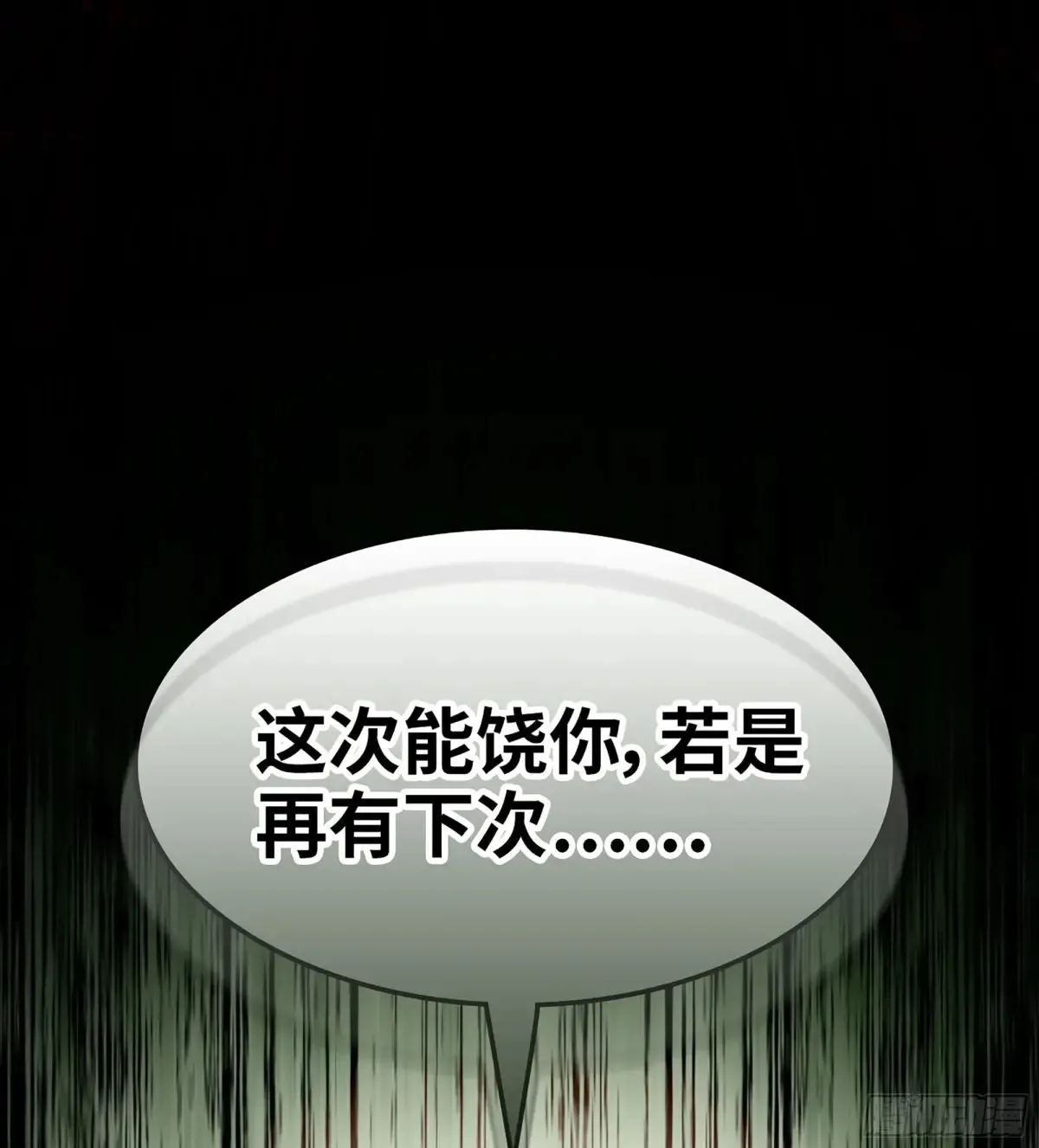 11- 一个不留 第7页