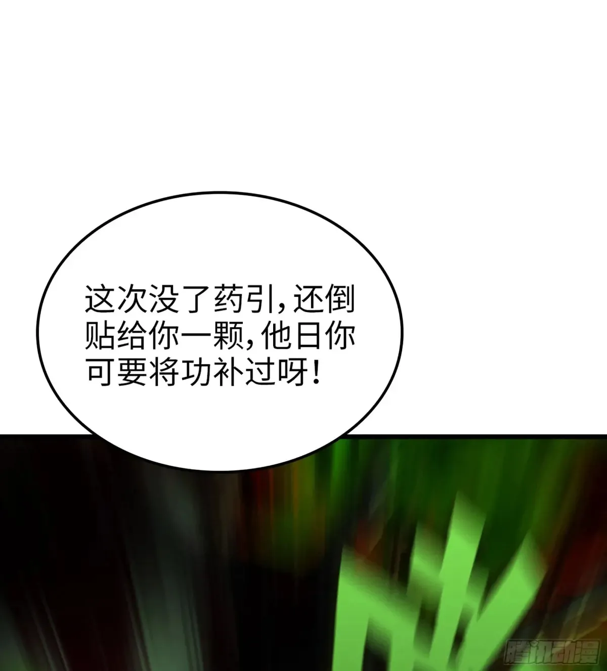 11- 一个不留 第19页