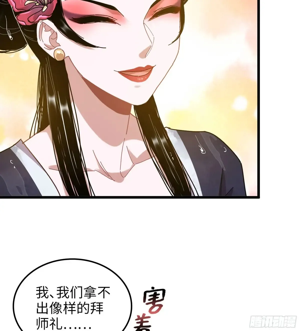 11- 一个不留 第80页