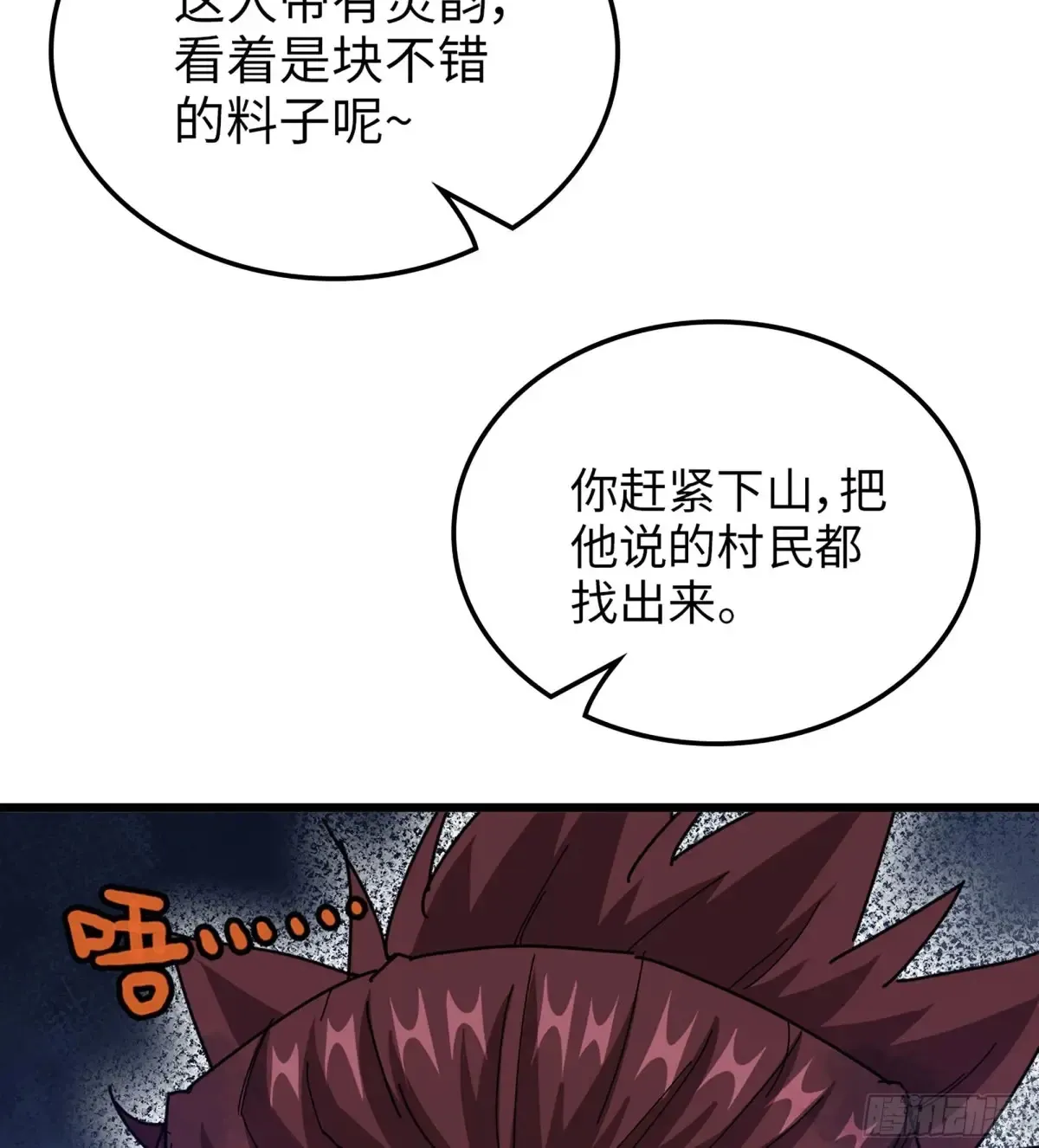 11- 一个不留 第92页