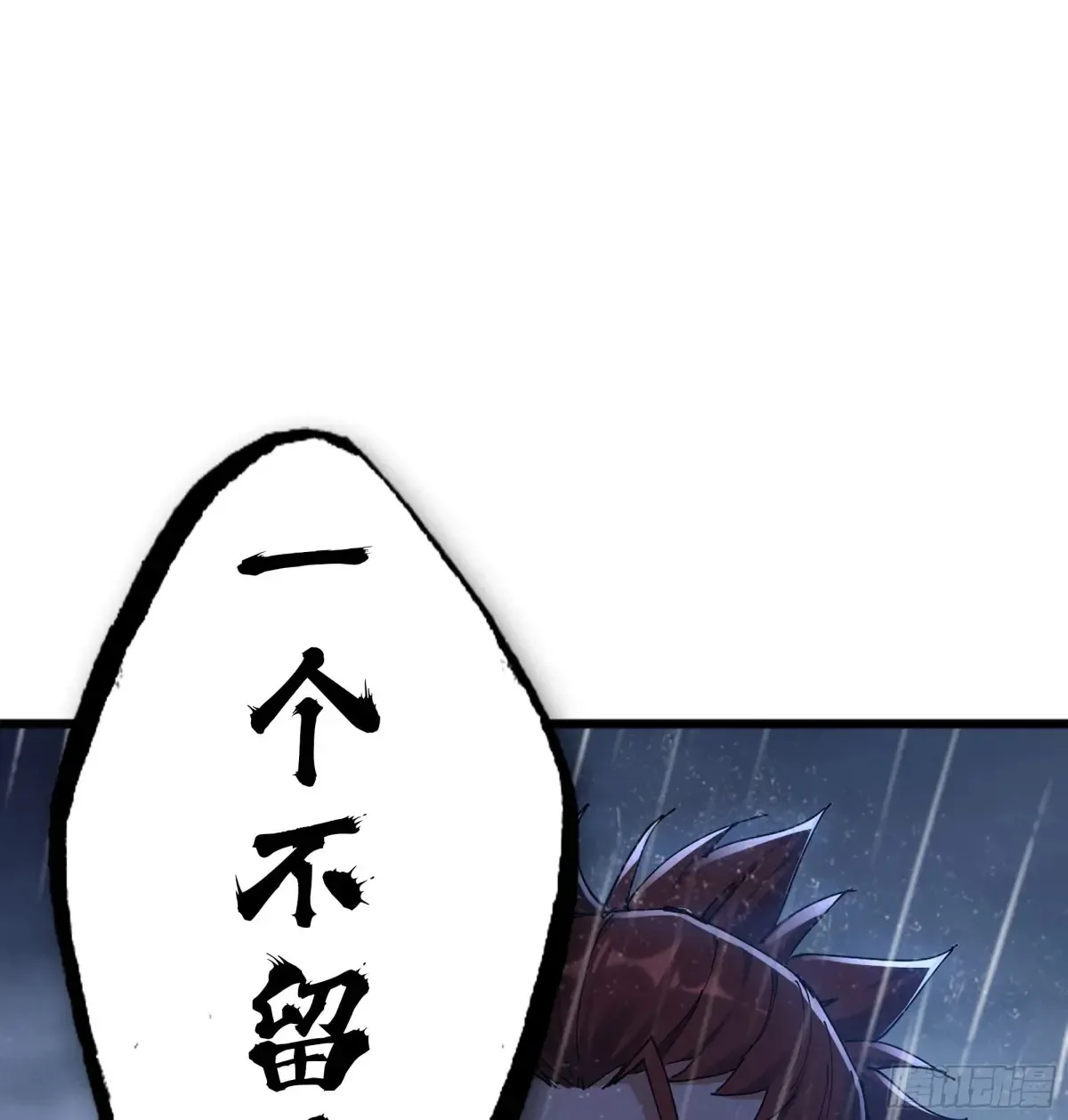 11- 一个不留 第94页