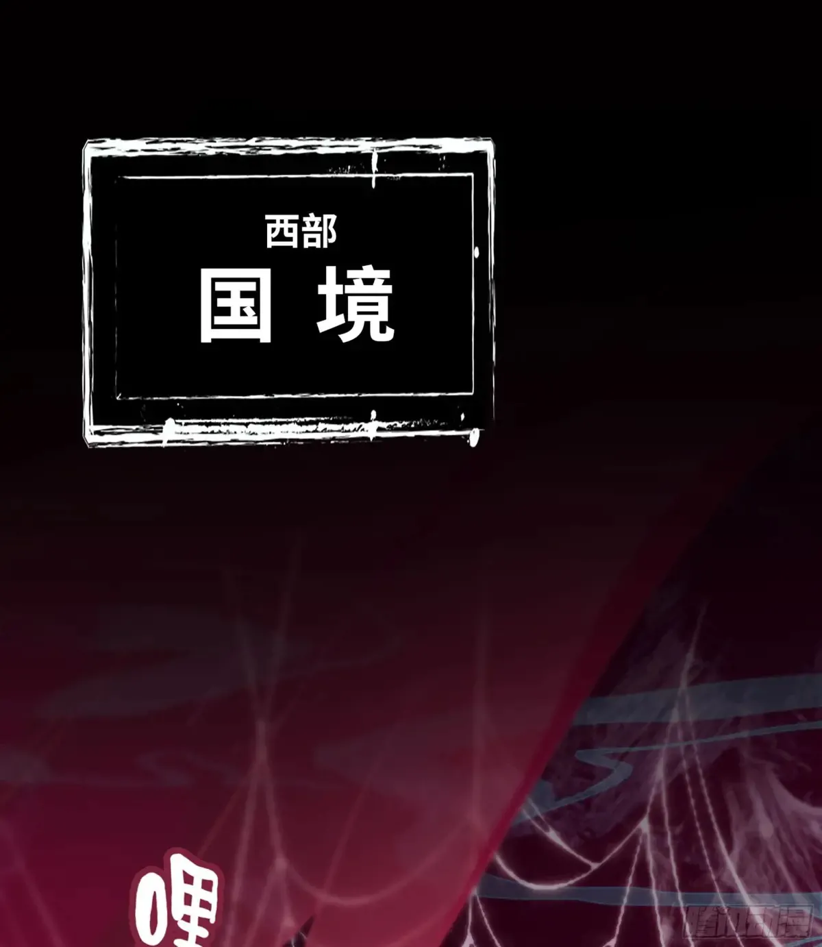 12- 极乐之地 第19页