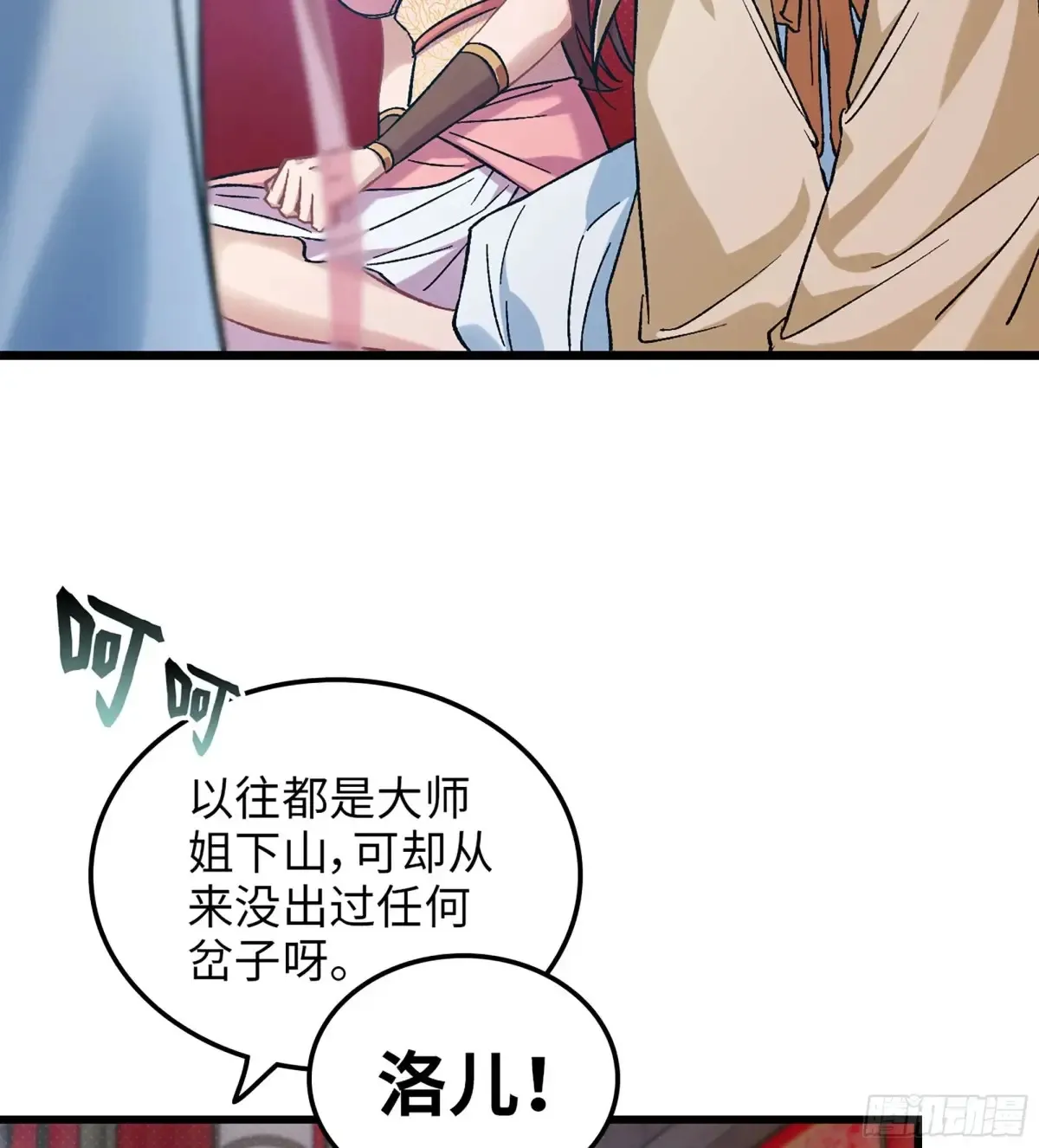 12- 极乐之地 第82页