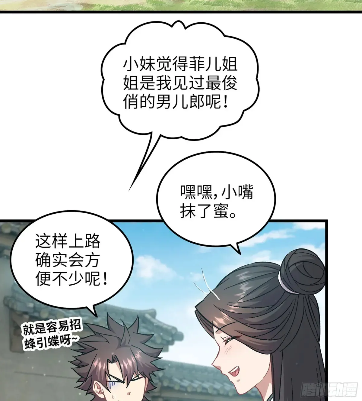 13- 杀身之祸 第6页