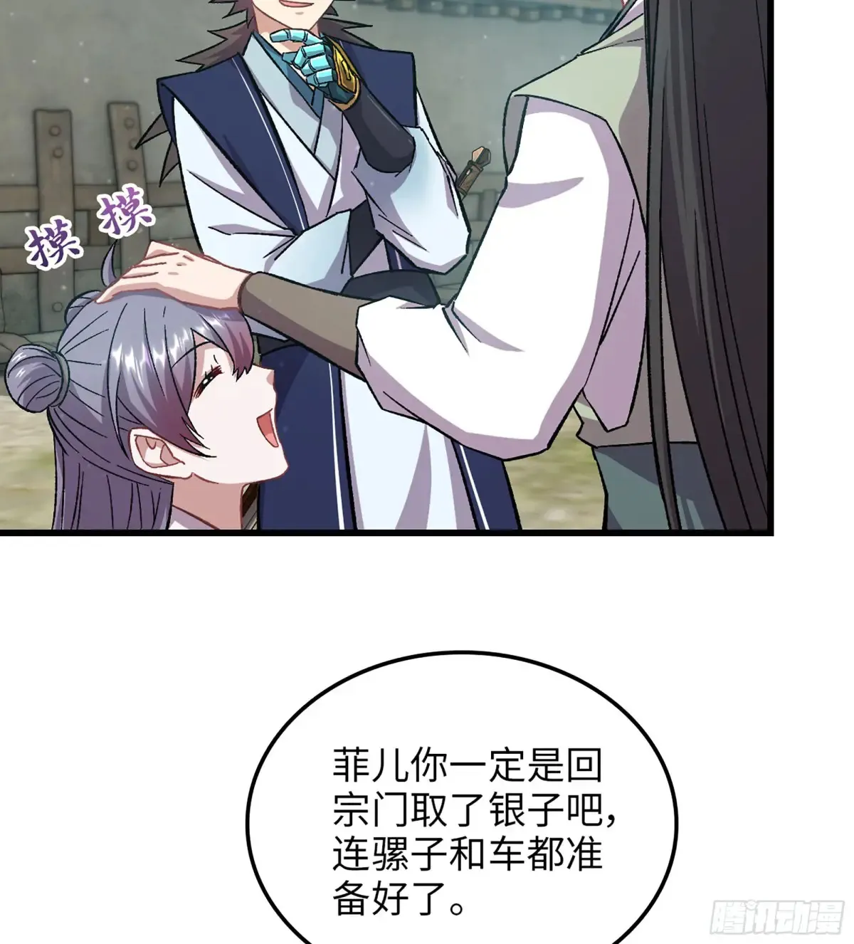 13- 杀身之祸 第7页