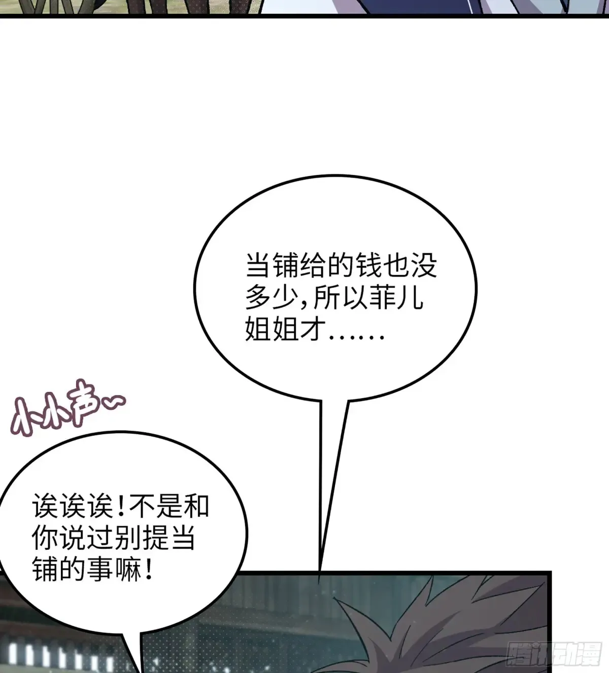 13- 杀身之祸 第9页