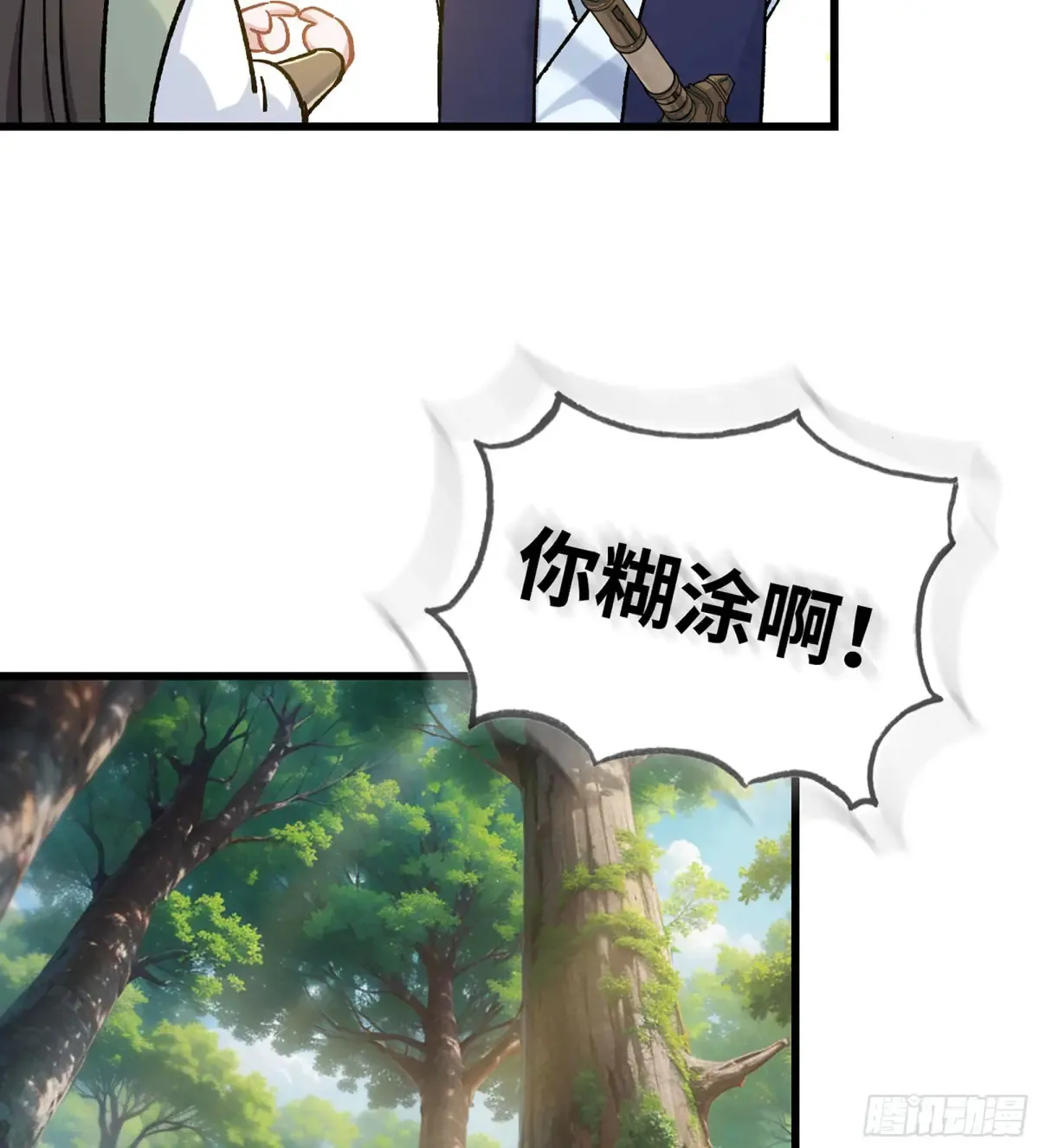 13- 杀身之祸 第15页