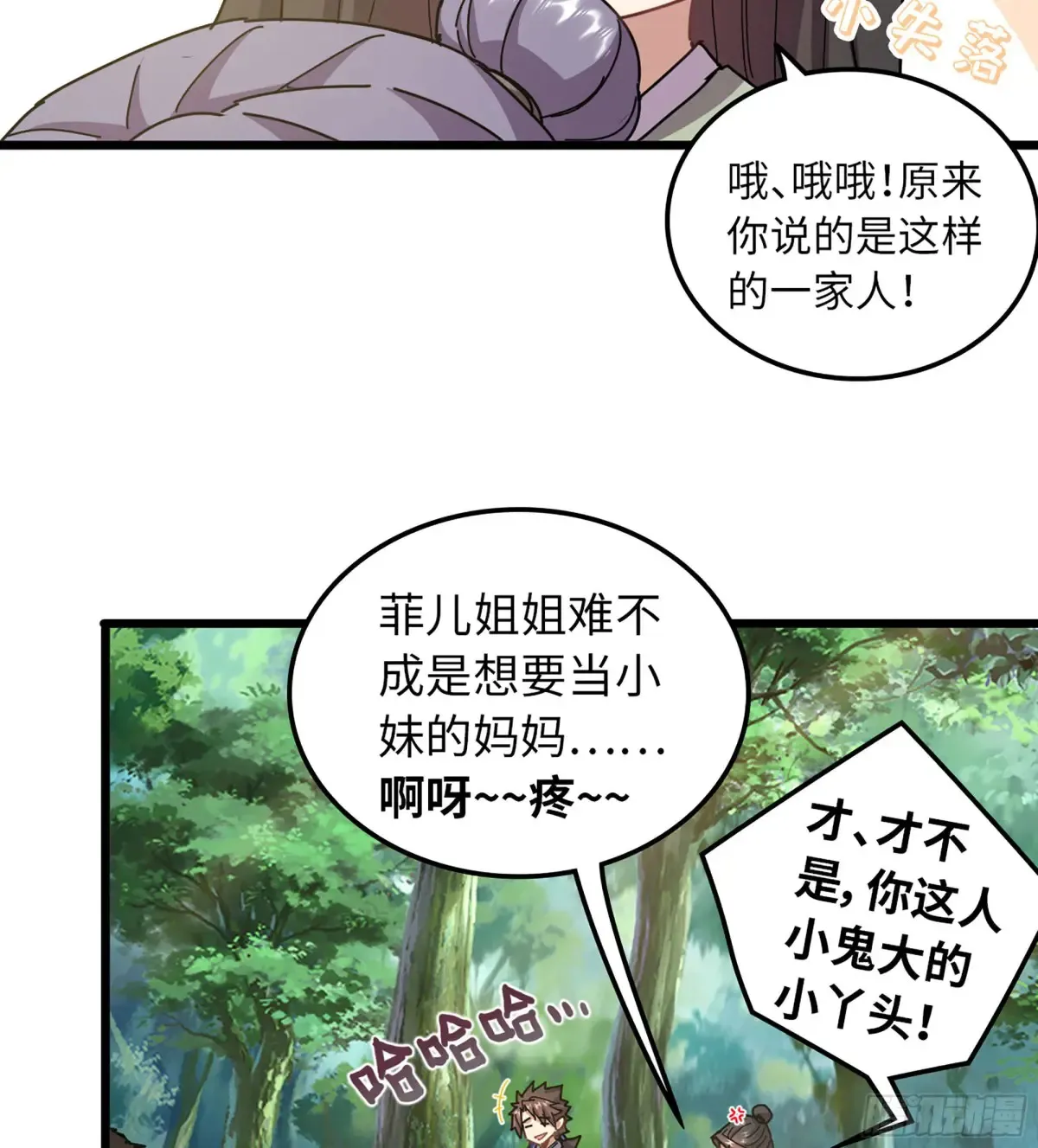 13- 杀身之祸 第28页