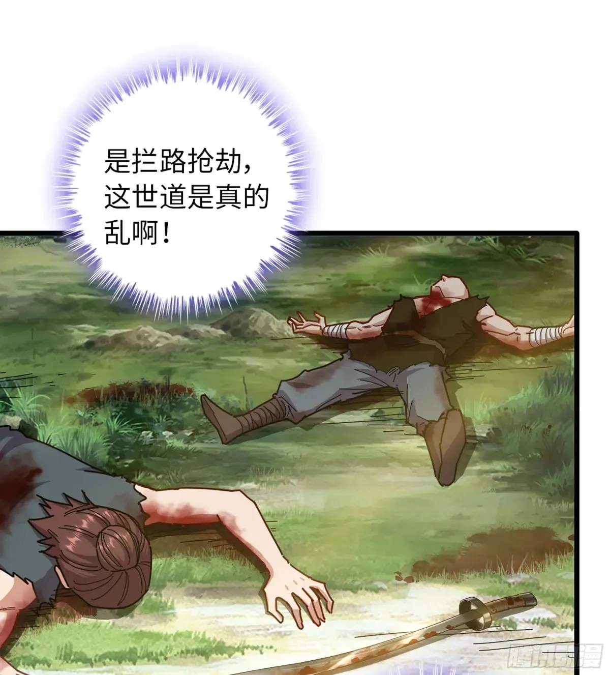 13- 杀身之祸 第34页