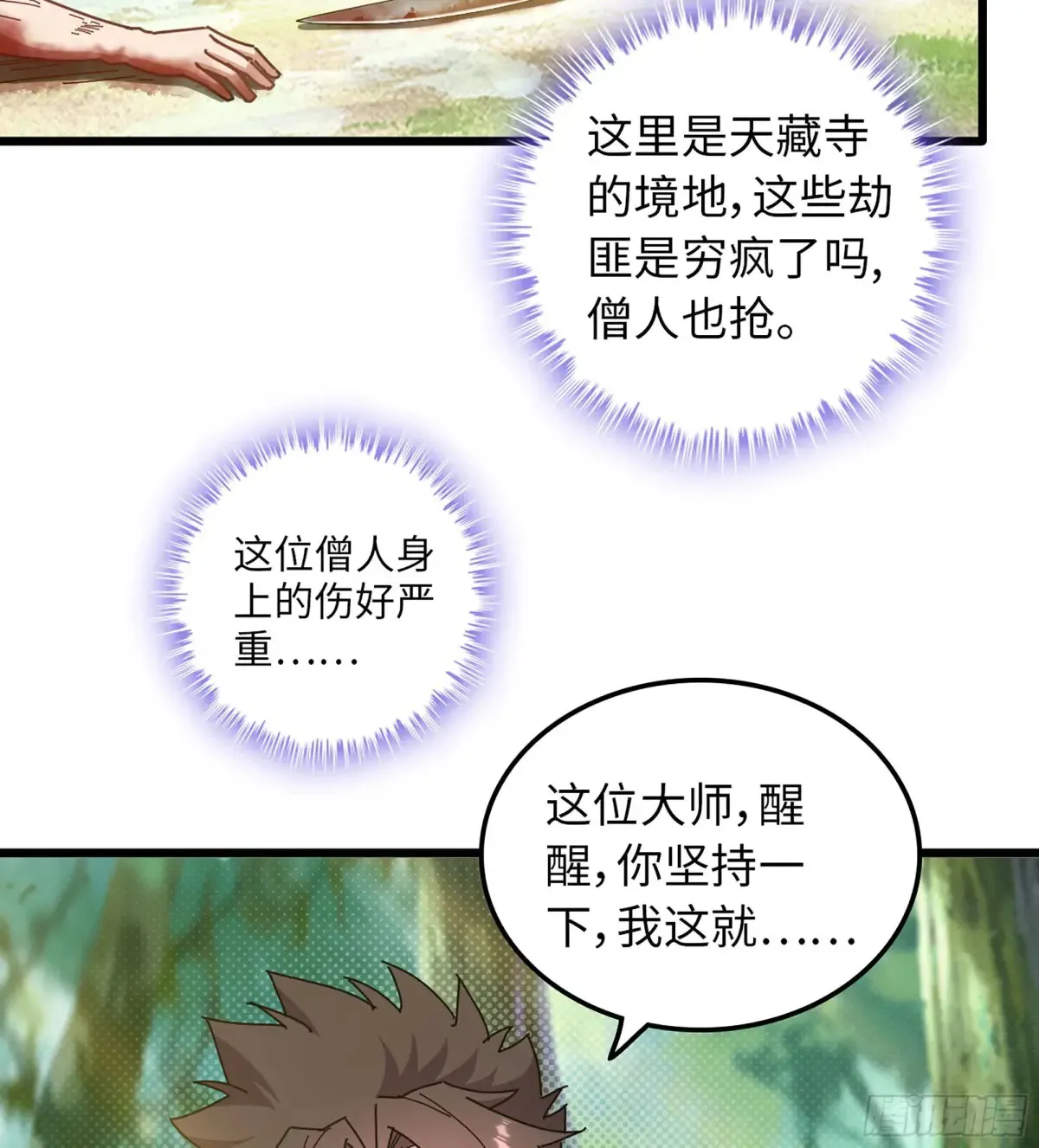13- 杀身之祸 第35页