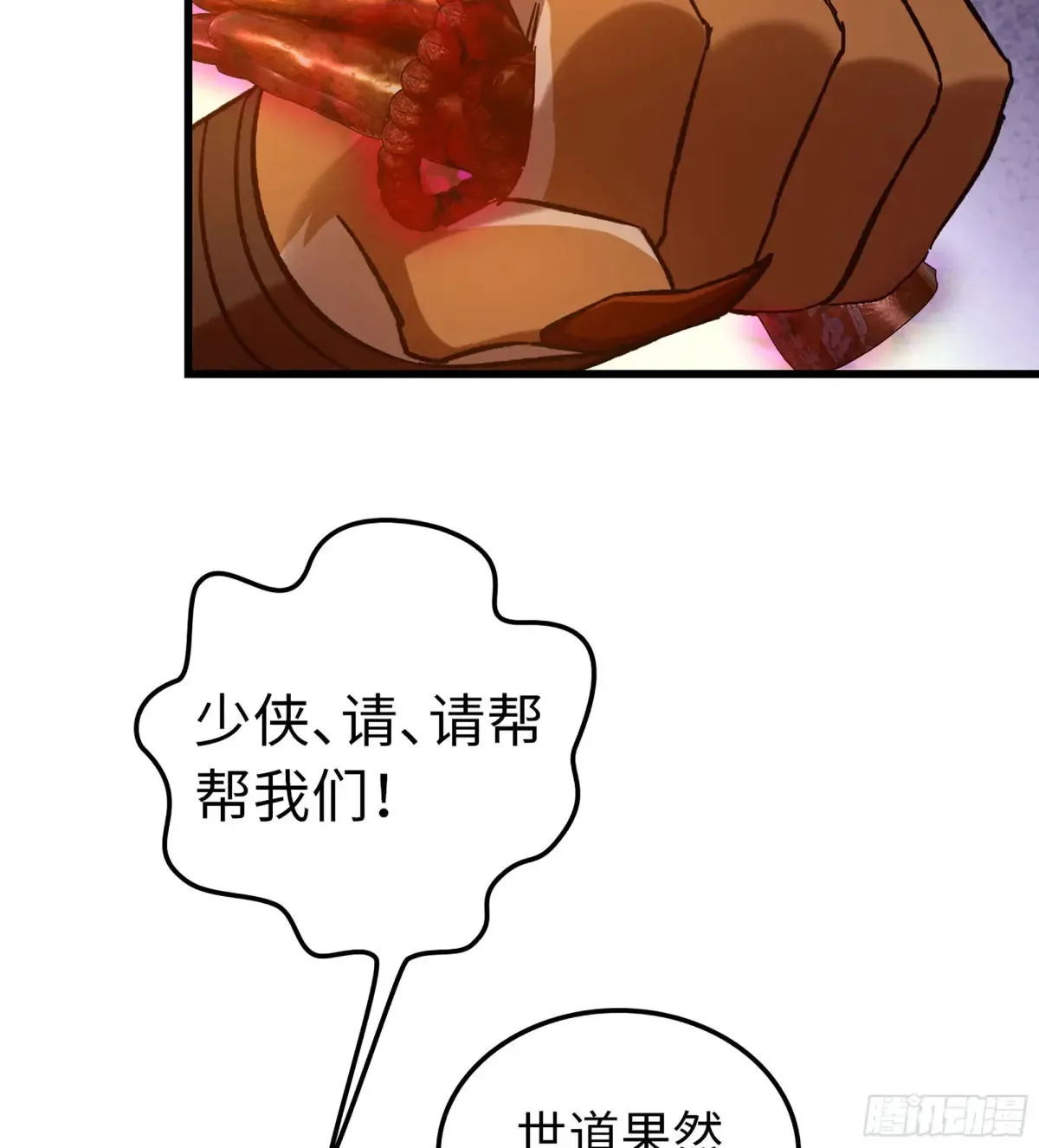 14- 圣门已开 第30页