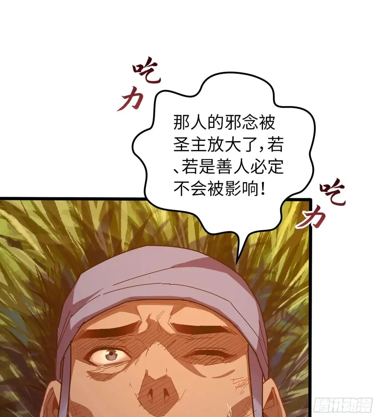 14- 圣门已开 第34页