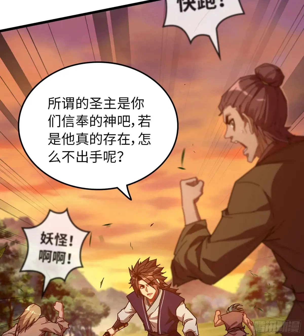 14- 圣门已开 第36页