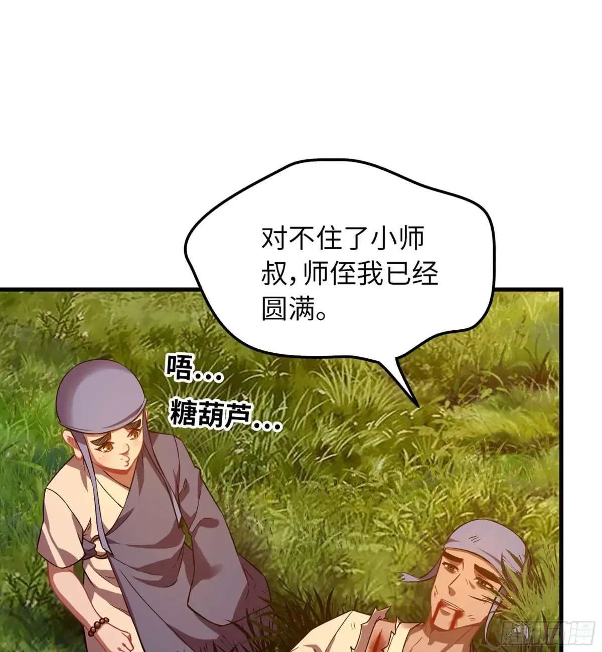 14- 圣门已开 第54页