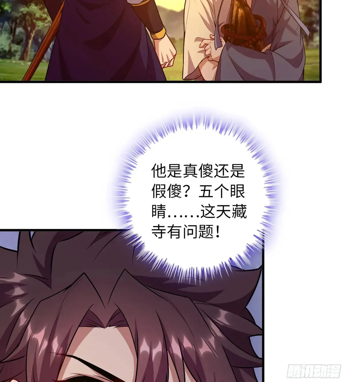 15- 天藏宗 第5页