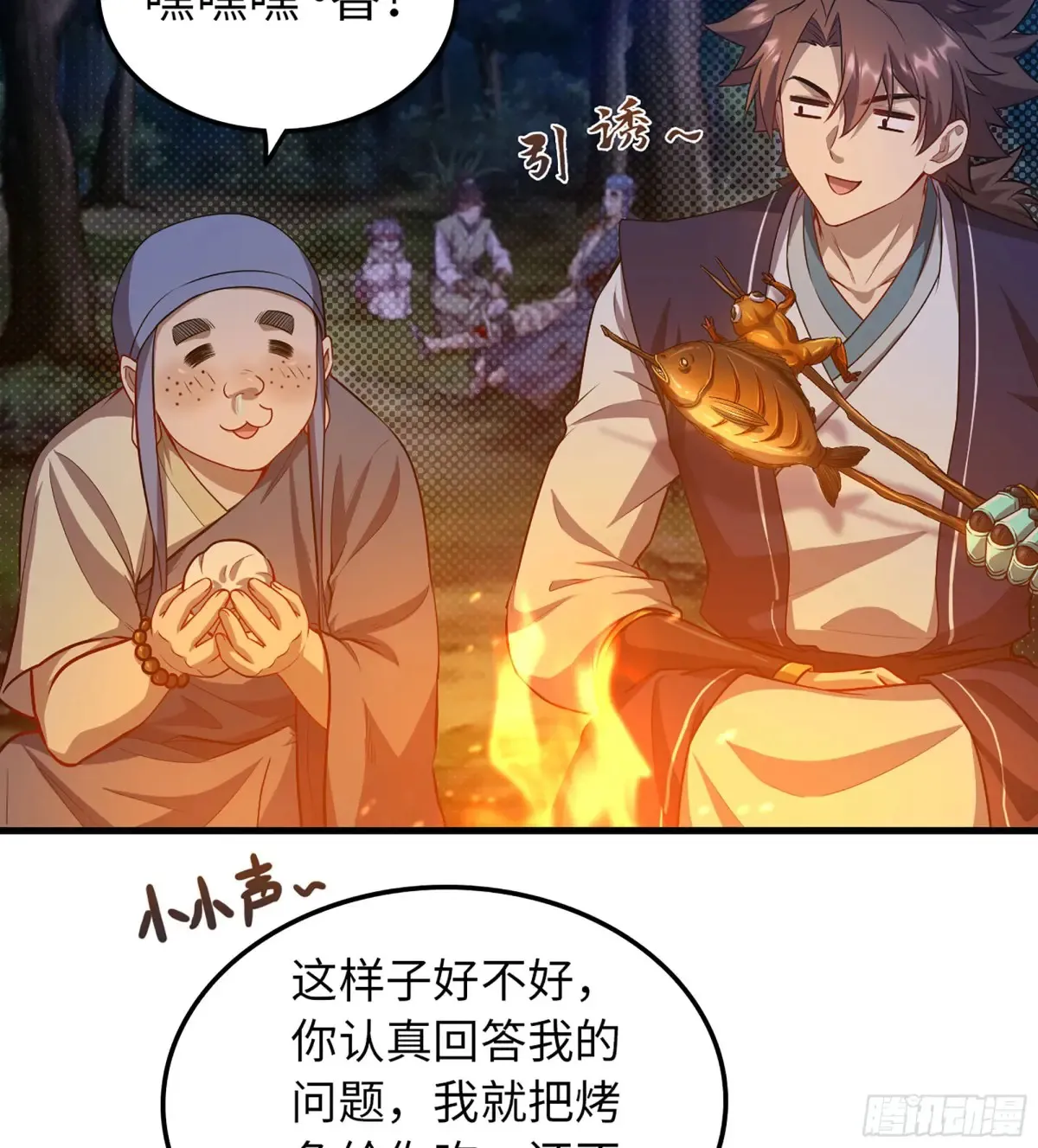 15- 天藏宗 第16页