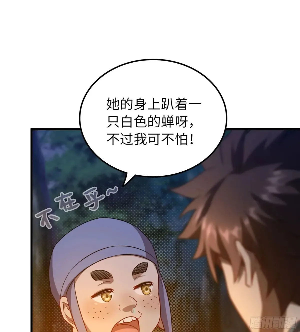 15- 天藏宗 第21页