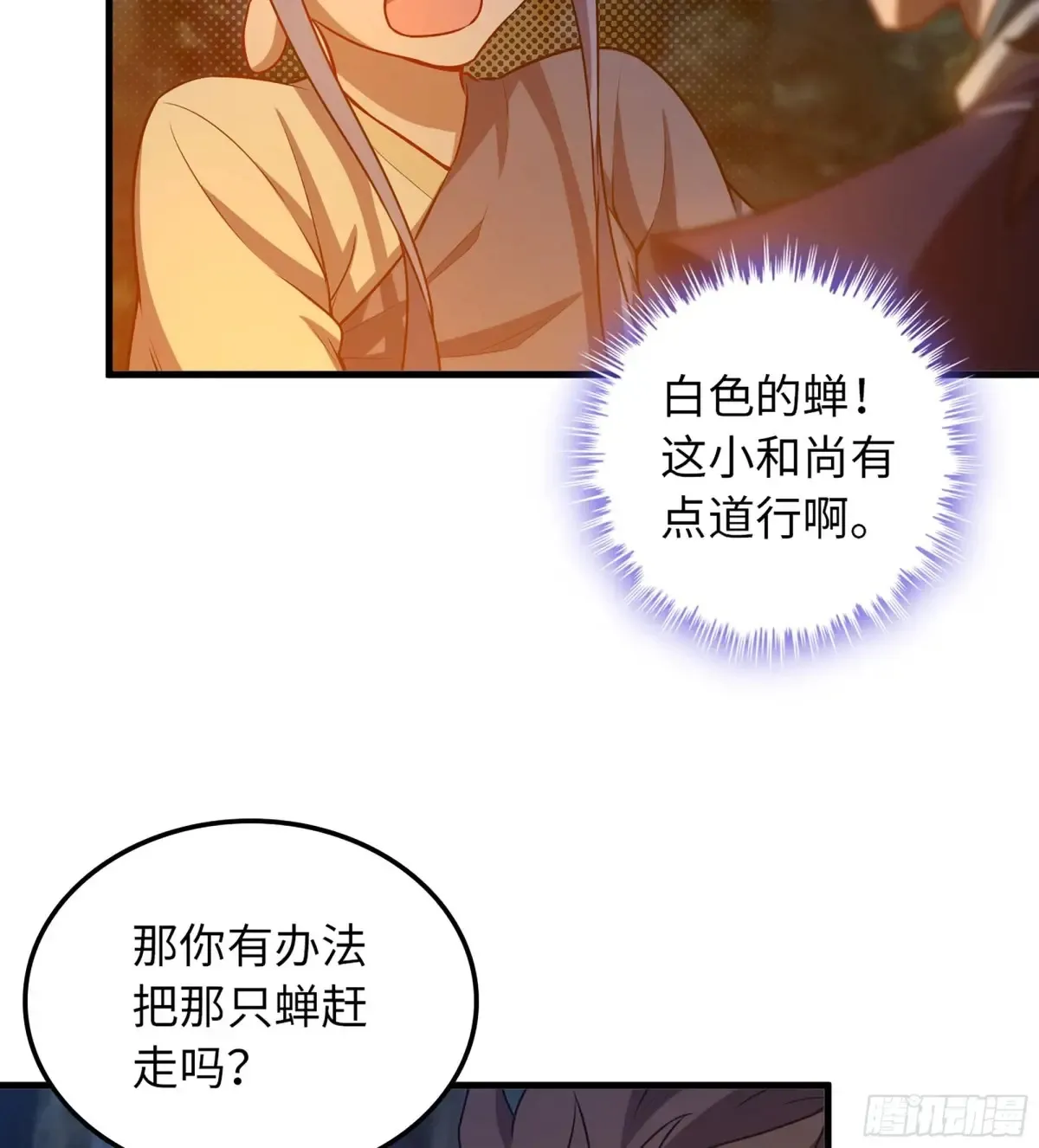 15- 天藏宗 第22页