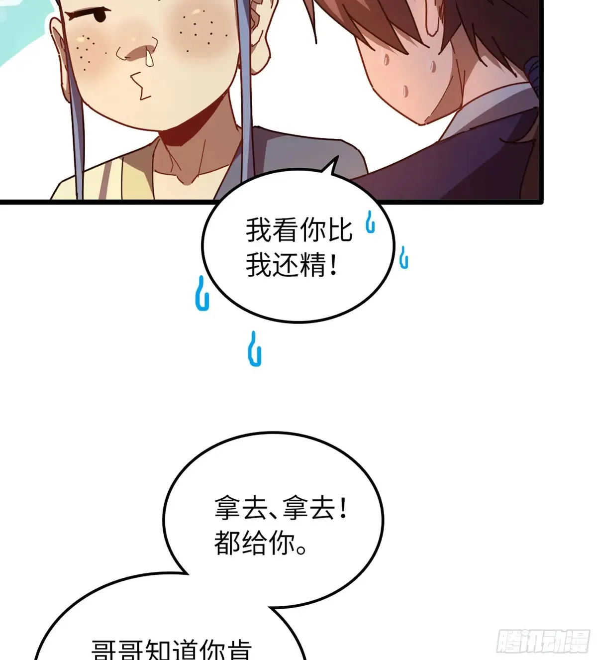 15- 天藏宗 第25页