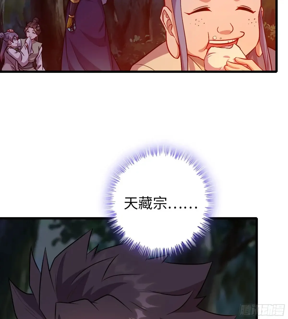 15- 天藏宗 第55页