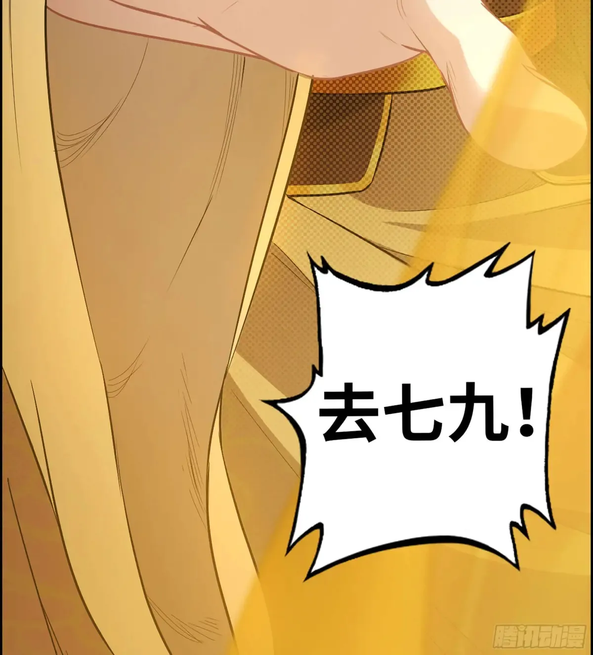 15- 天藏宗 第81页