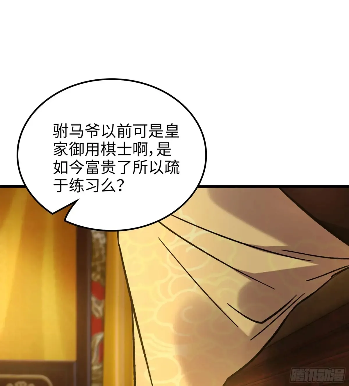 16- 倾囊相助 第4页
