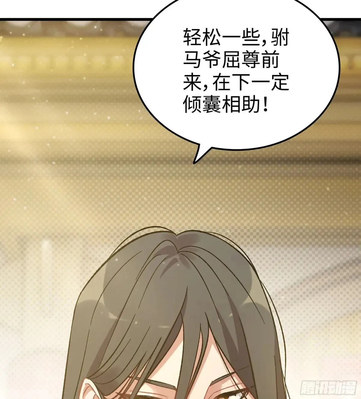 16- 倾囊相助 第10页