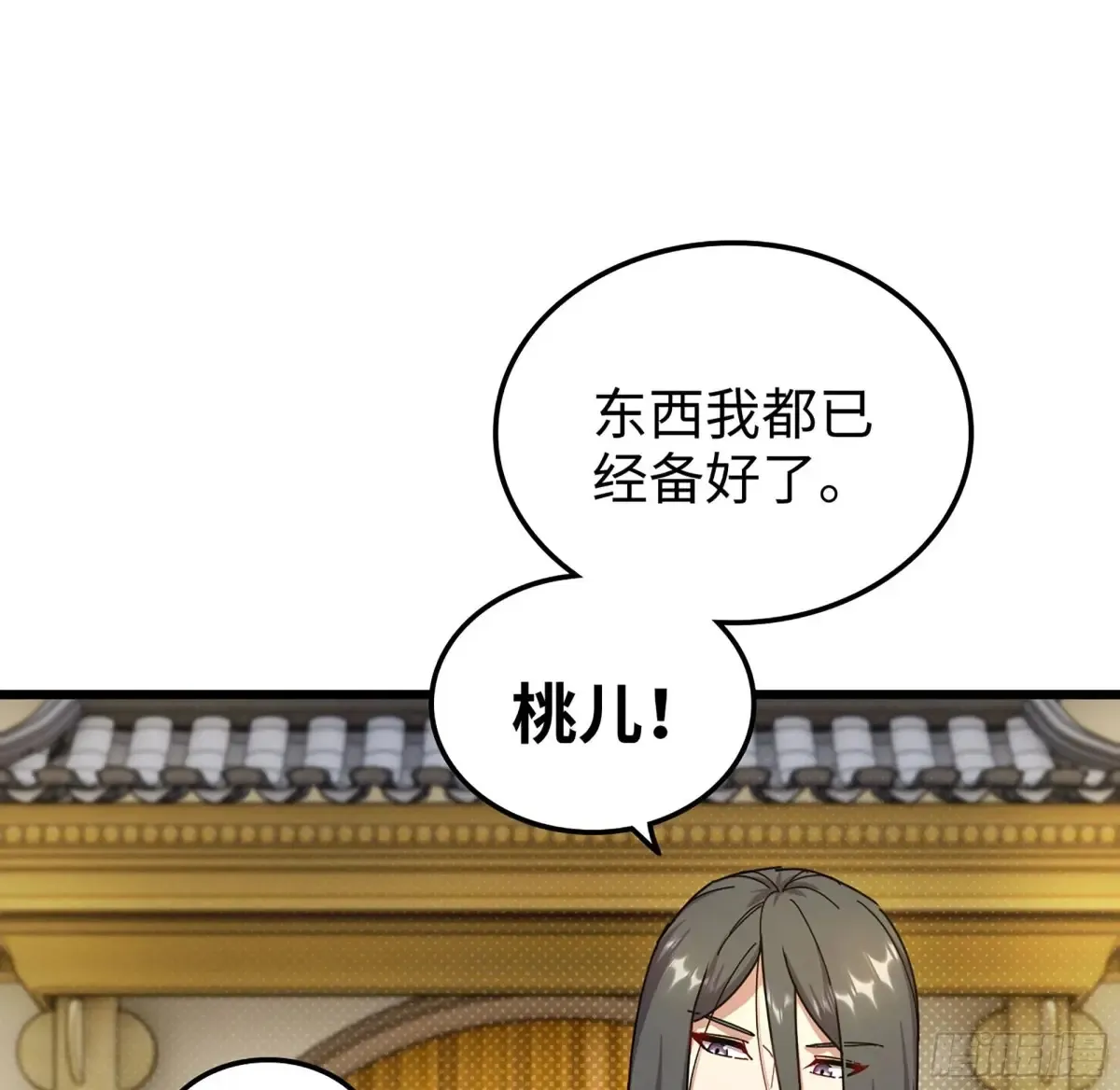 16- 倾囊相助 第18页