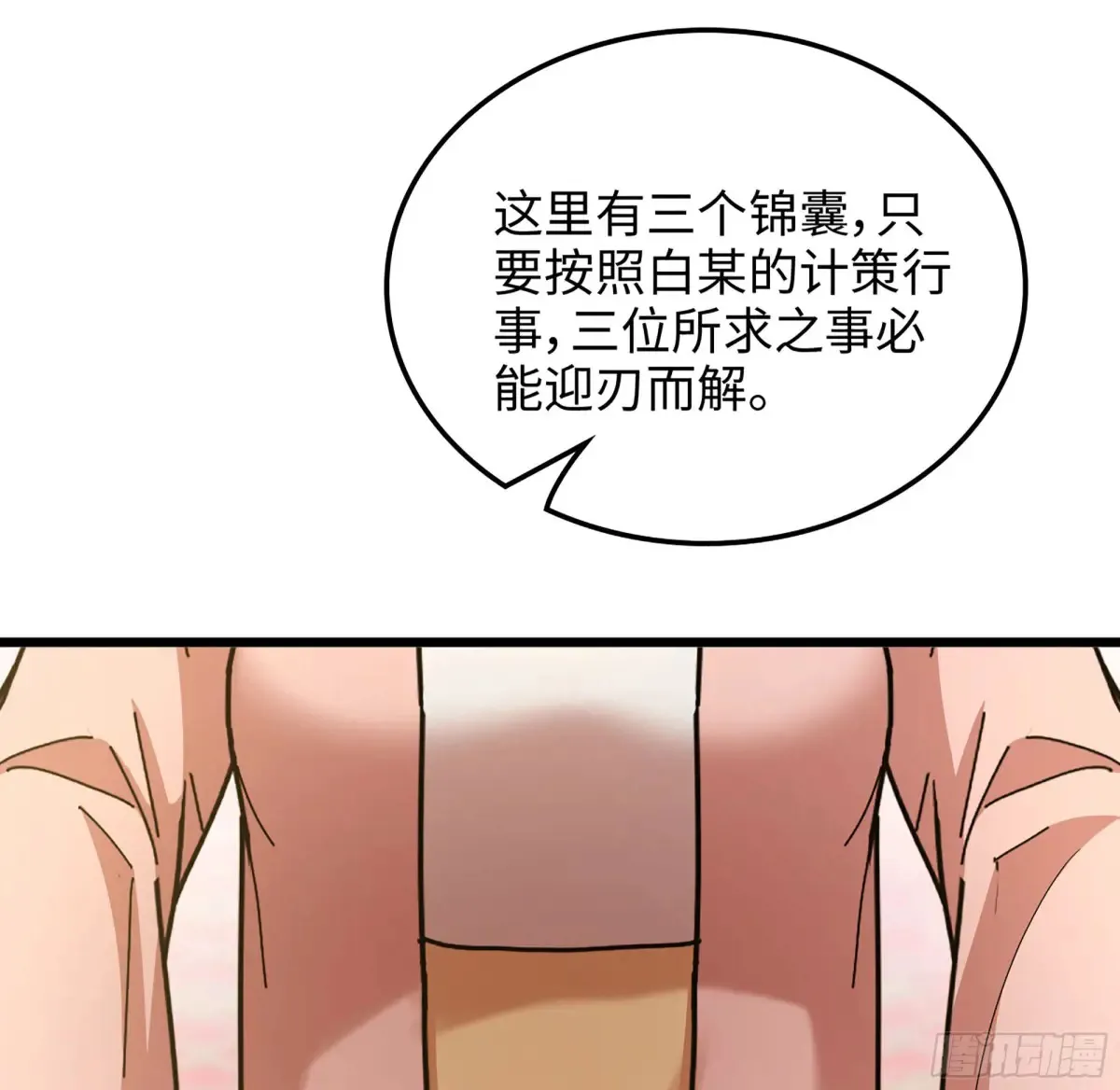16- 倾囊相助 第20页