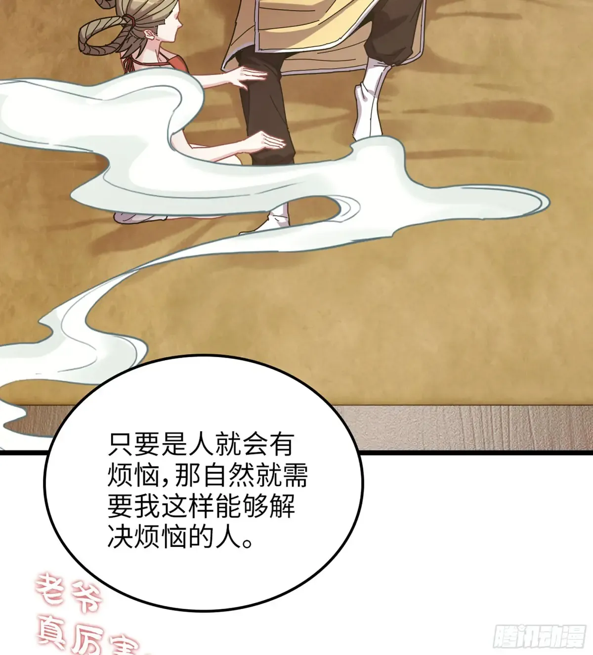 16- 倾囊相助 第30页