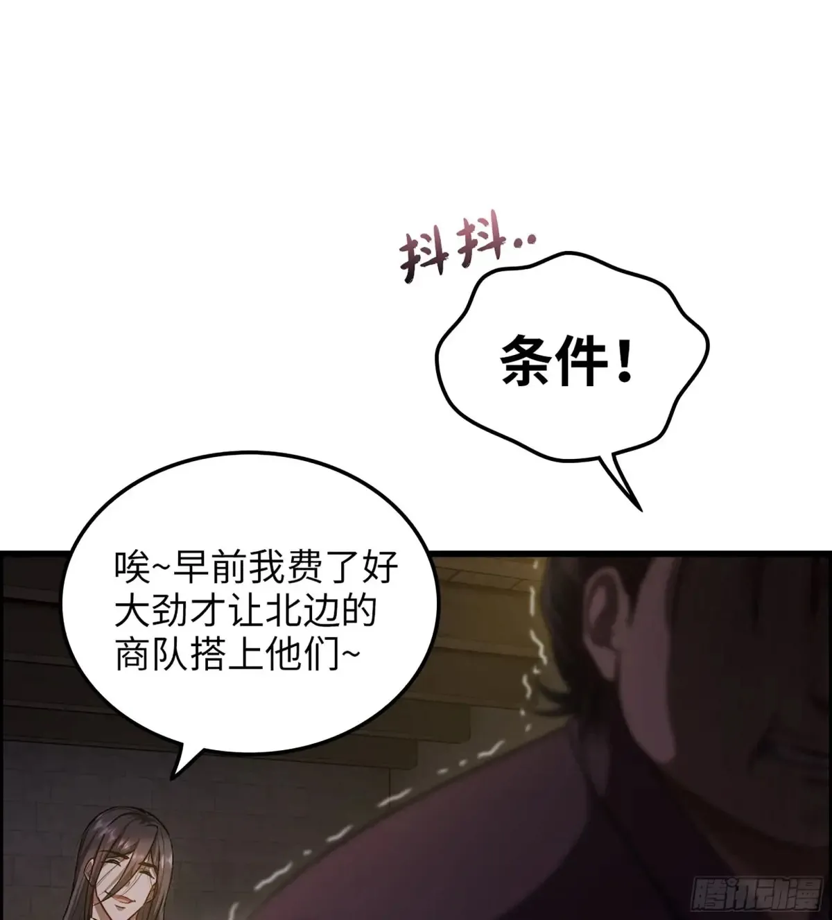 16- 倾囊相助 第54页