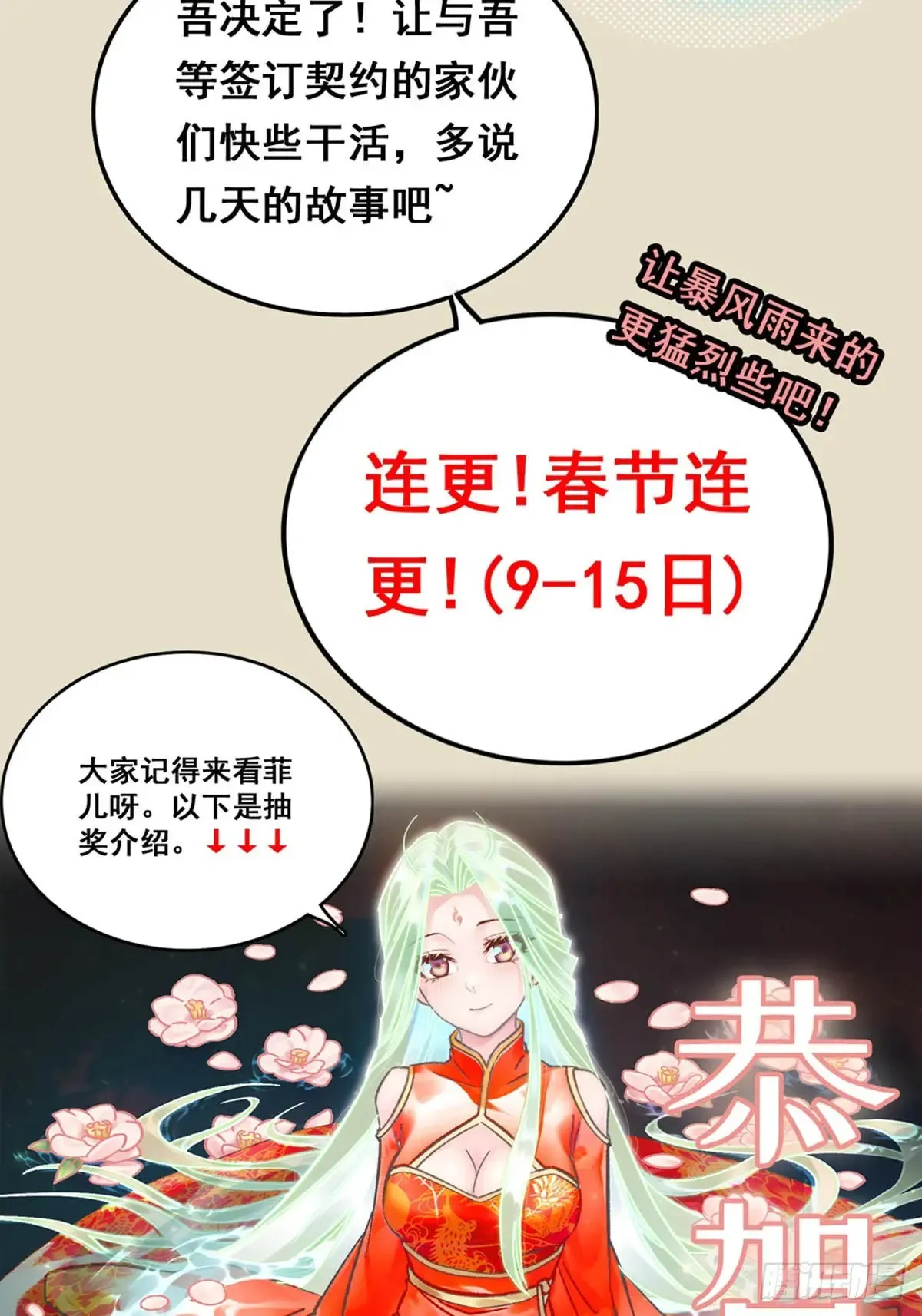 连更抽奖福利来啦~ 第2页