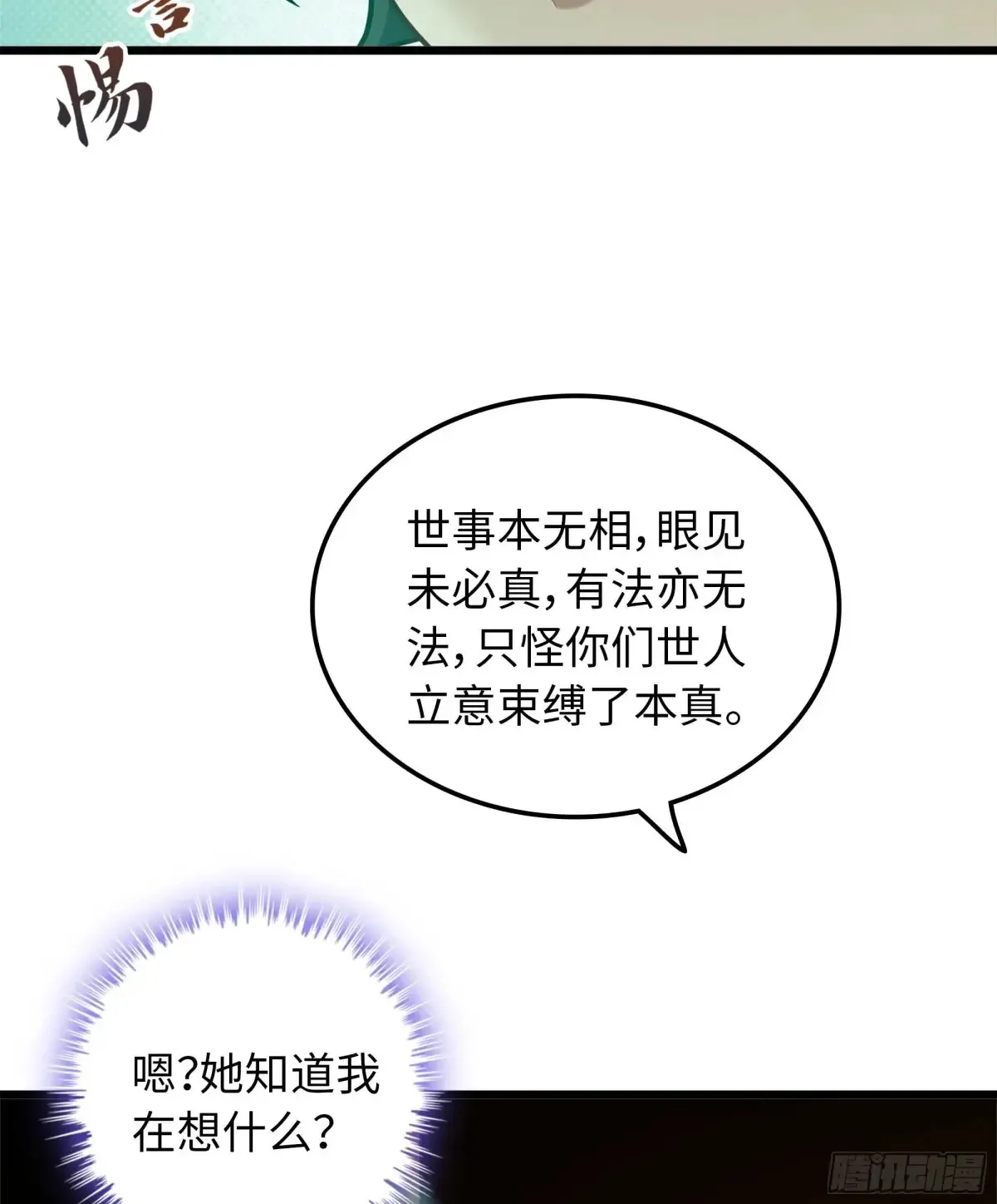 18- 镜花水月 第28页