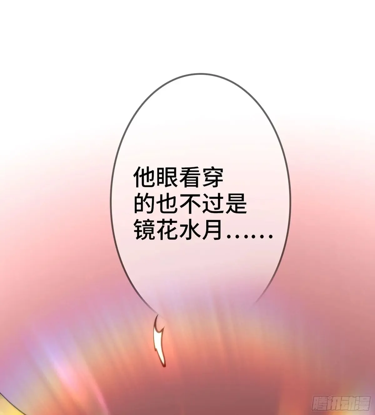 18- 镜花水月 第50页
