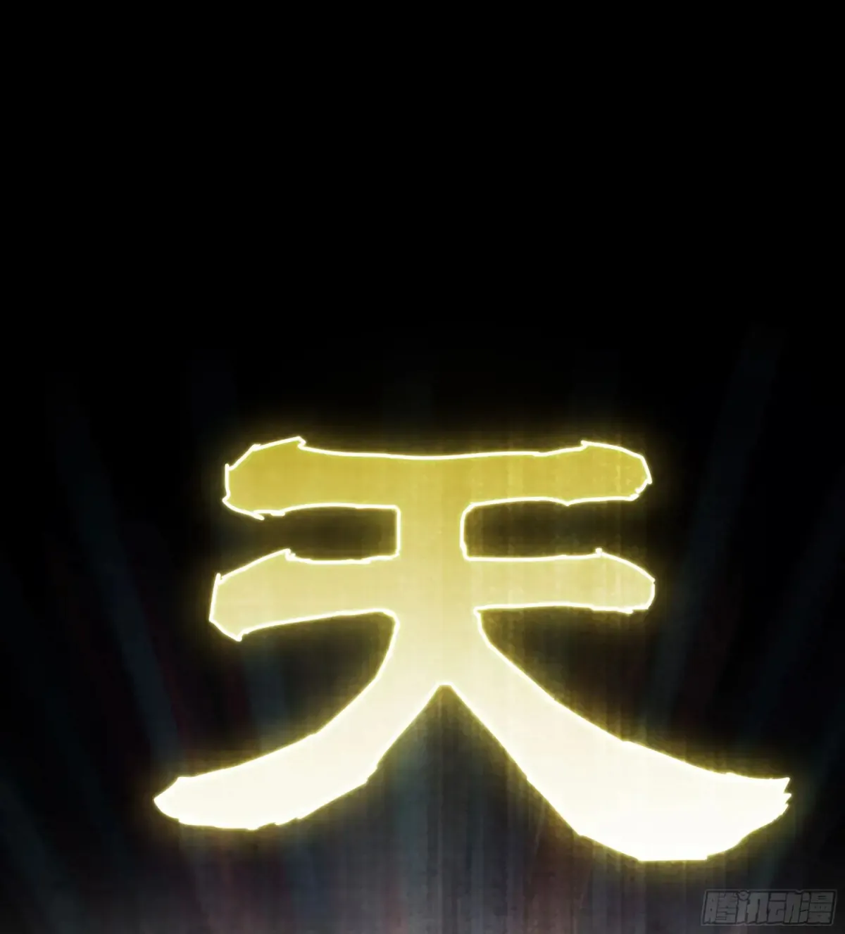 19- 天藏宗起源 第4页