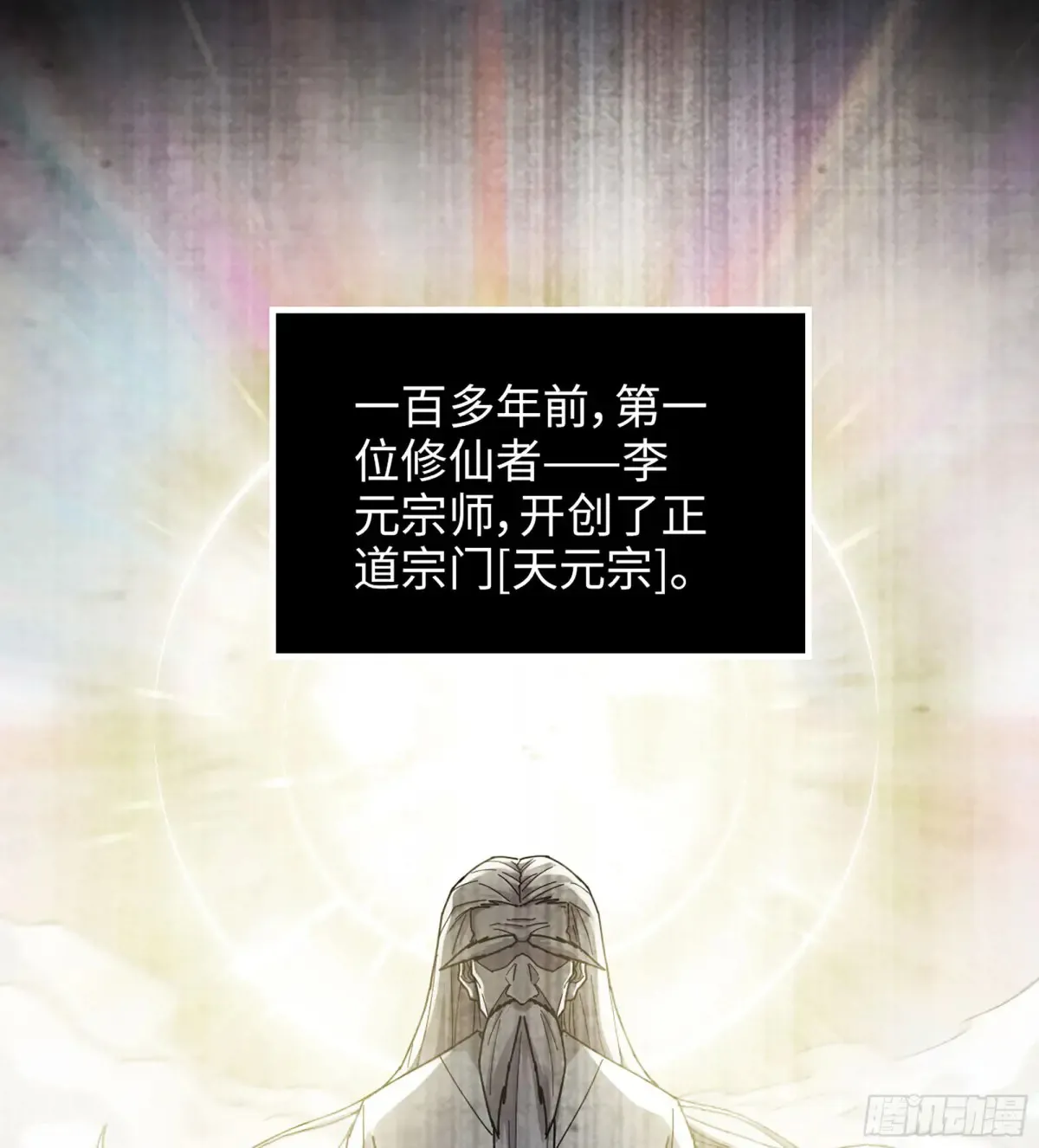 19- 天藏宗起源 第5页