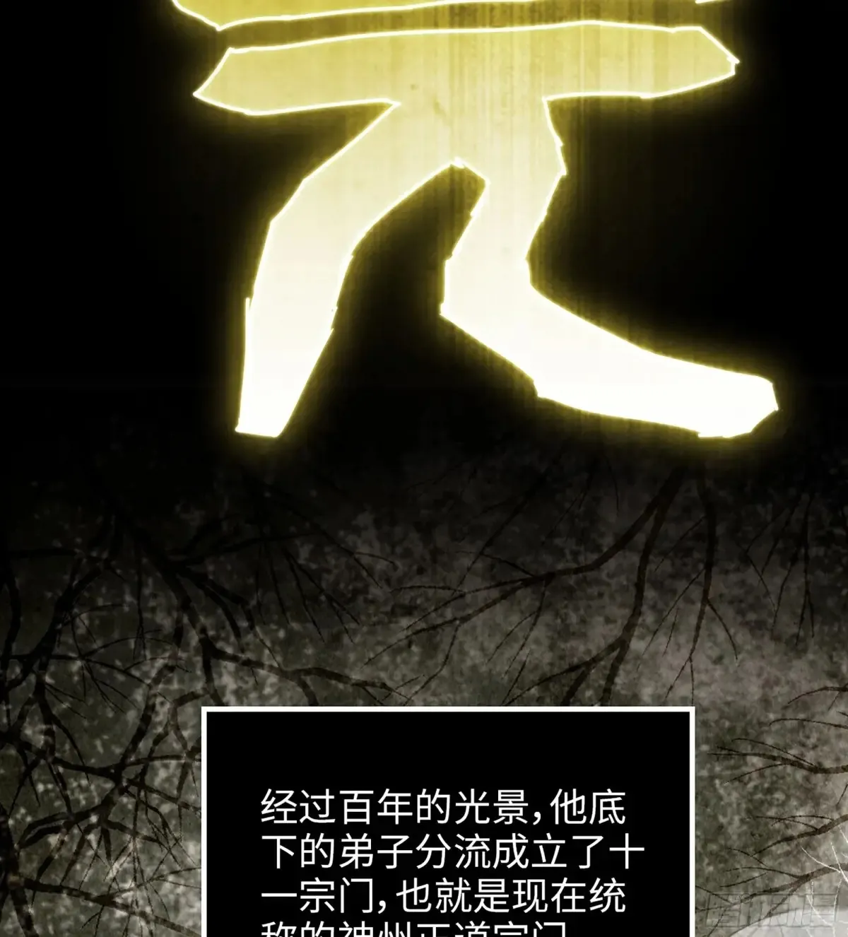 19- 天藏宗起源 第7页