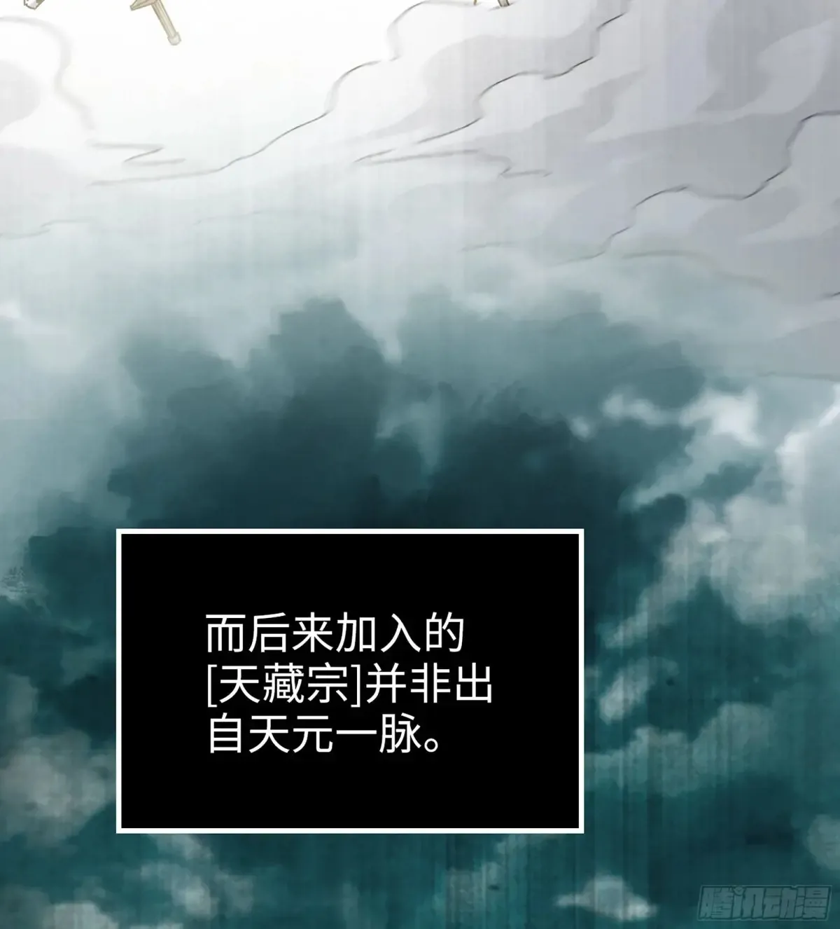 19- 天藏宗起源 第10页