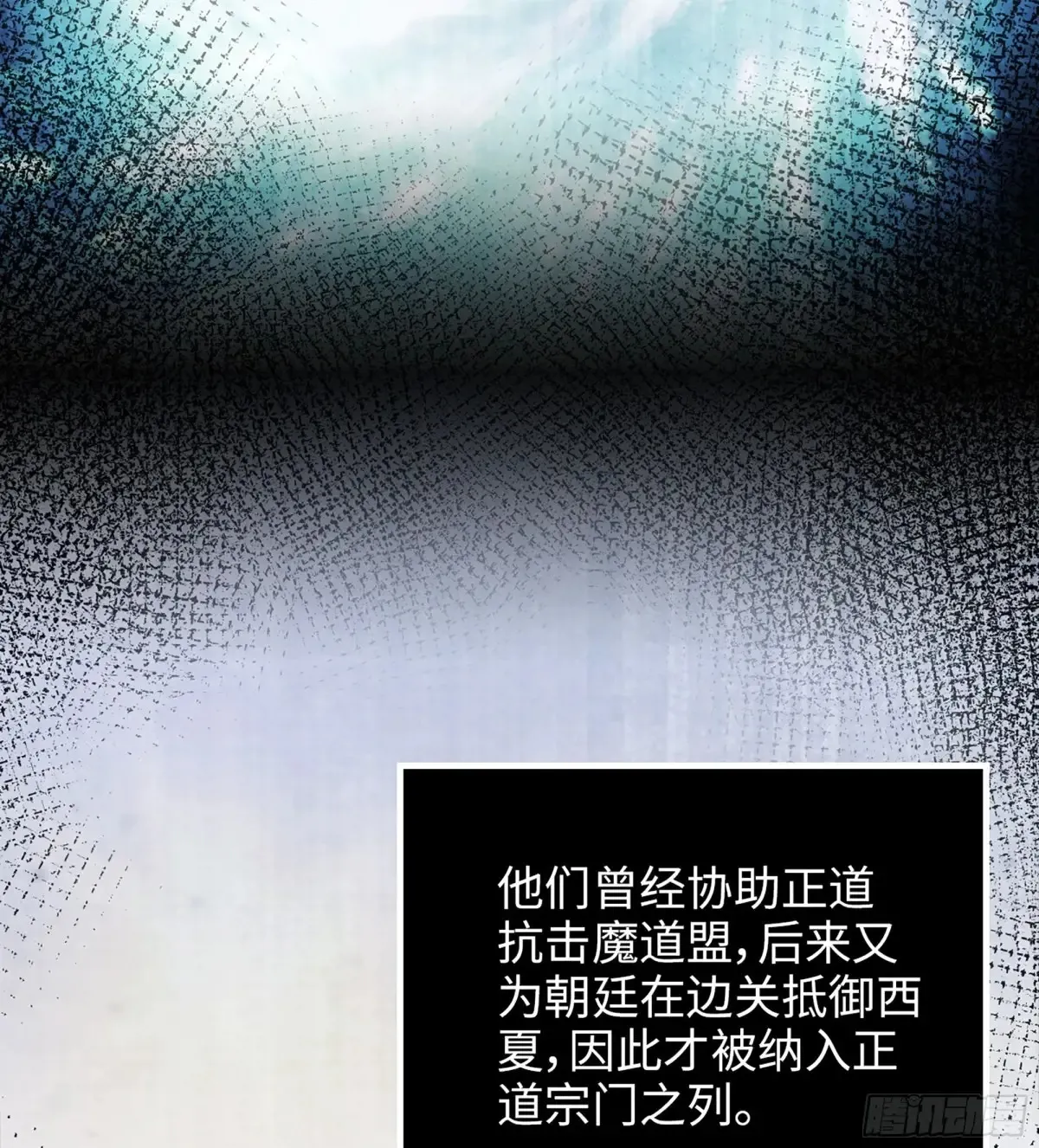 19- 天藏宗起源 第12页